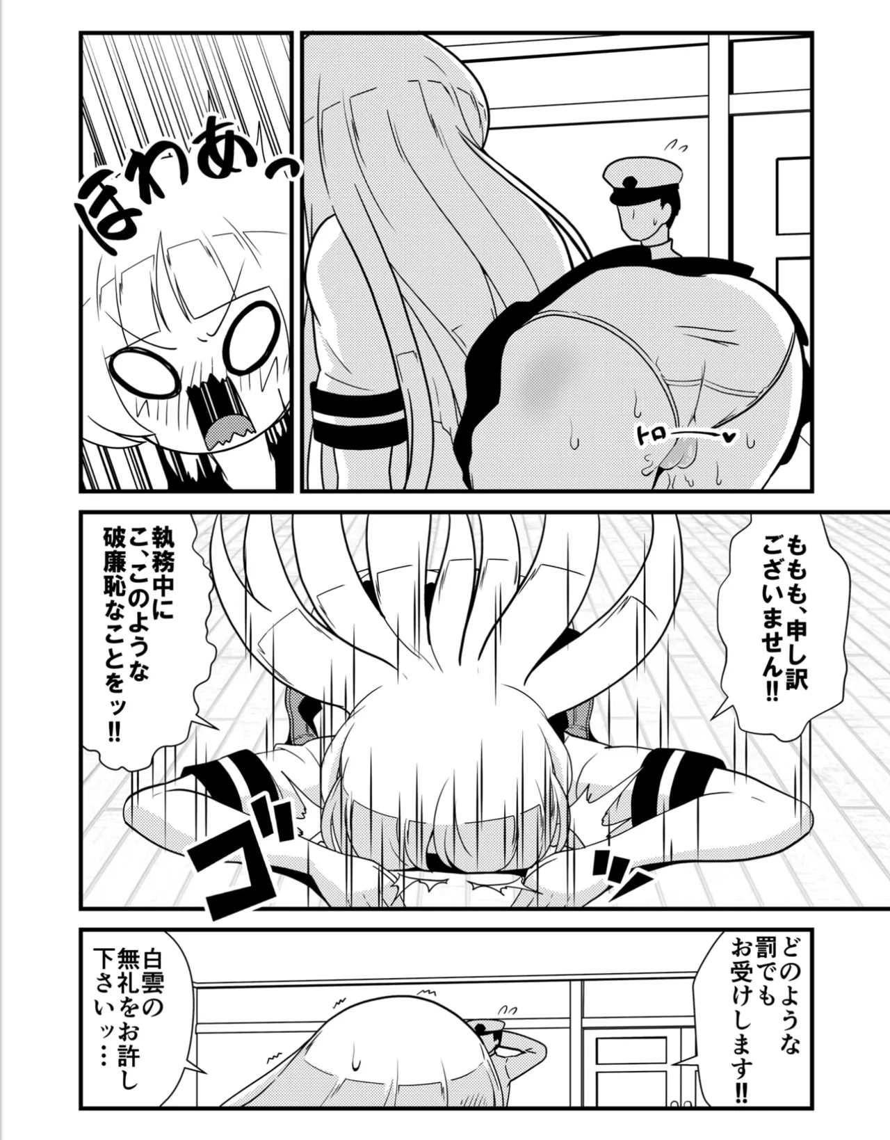 白の享楽 Page.7