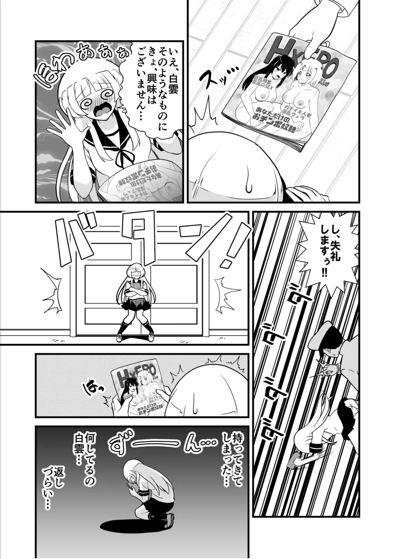 白の享楽 Page.8