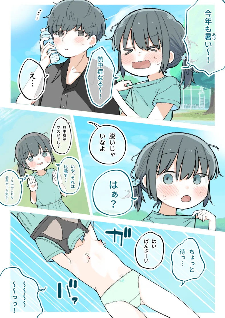 大人なのに裸で公園で遊ばせられる女の子