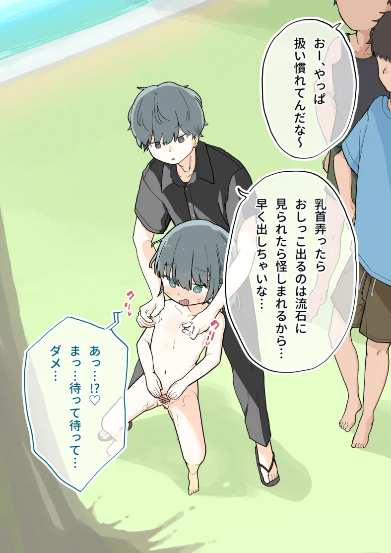 大人なのに裸で公園で遊ばせられる女の子 Page.31