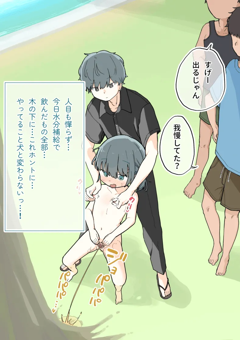 大人なのに裸で公園で遊ばせられる女の子 Page.36