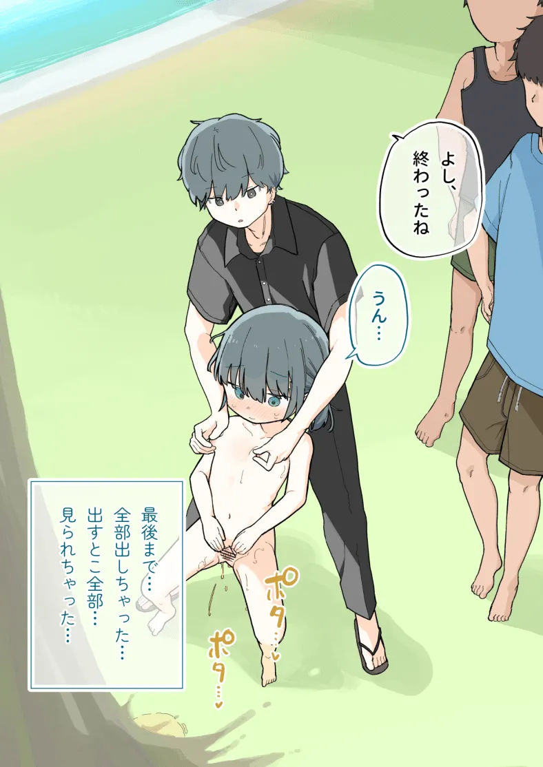 大人なのに裸で公園で遊ばせられる女の子 Page.37