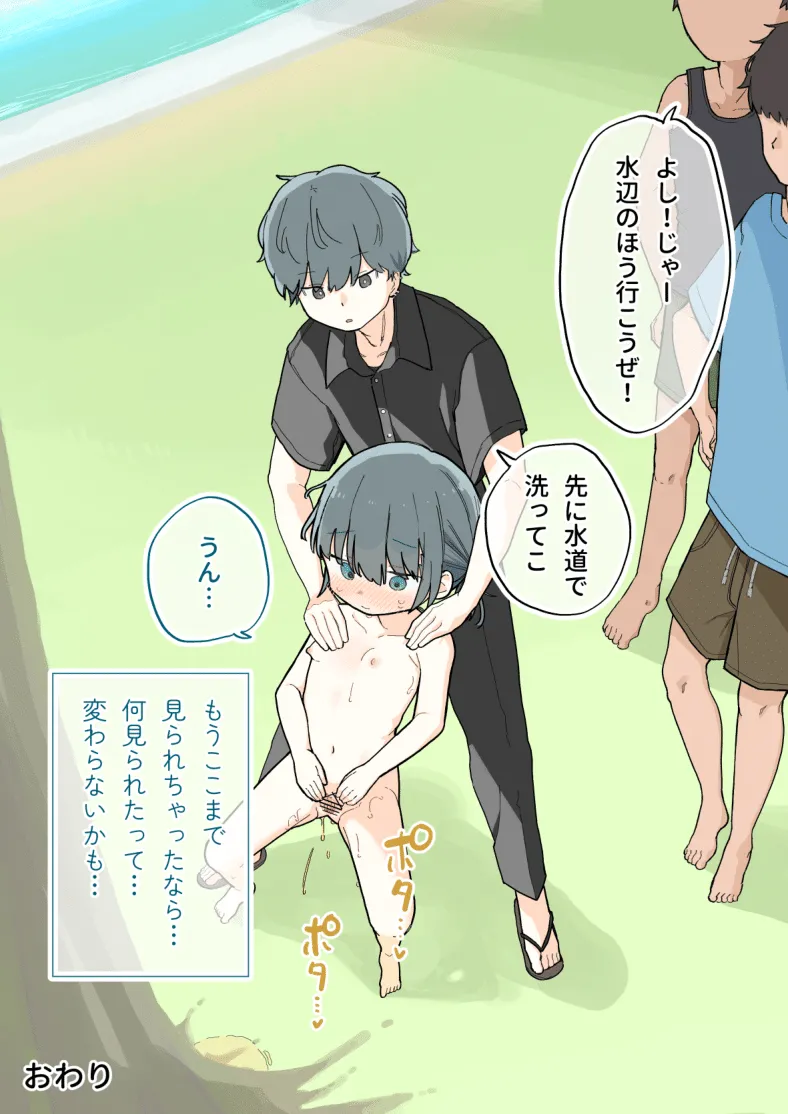 大人なのに裸で公園で遊ばせられる女の子 Page.38