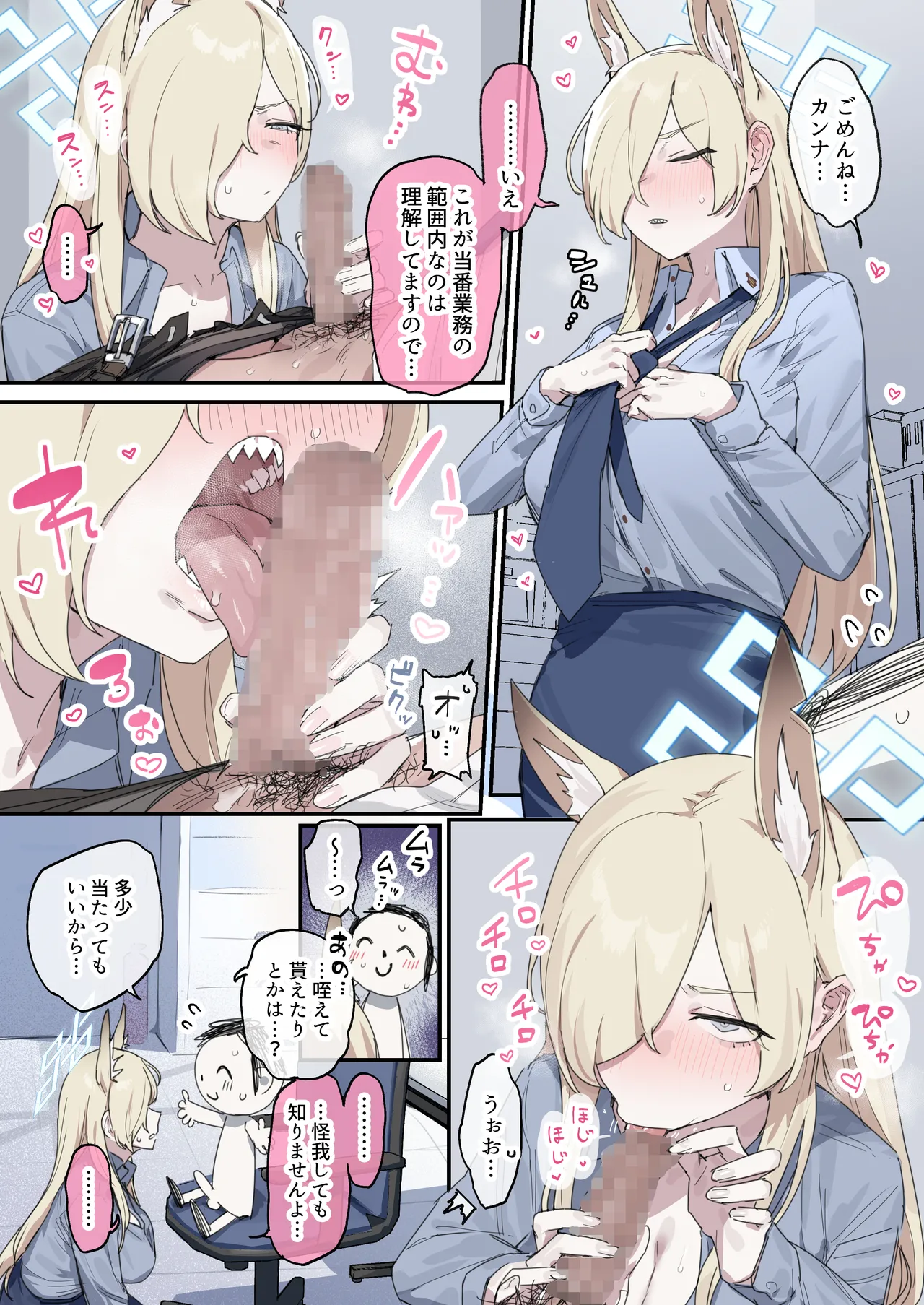 尾刃カンナ【ブルアカフェラチオ合同】フルカラー