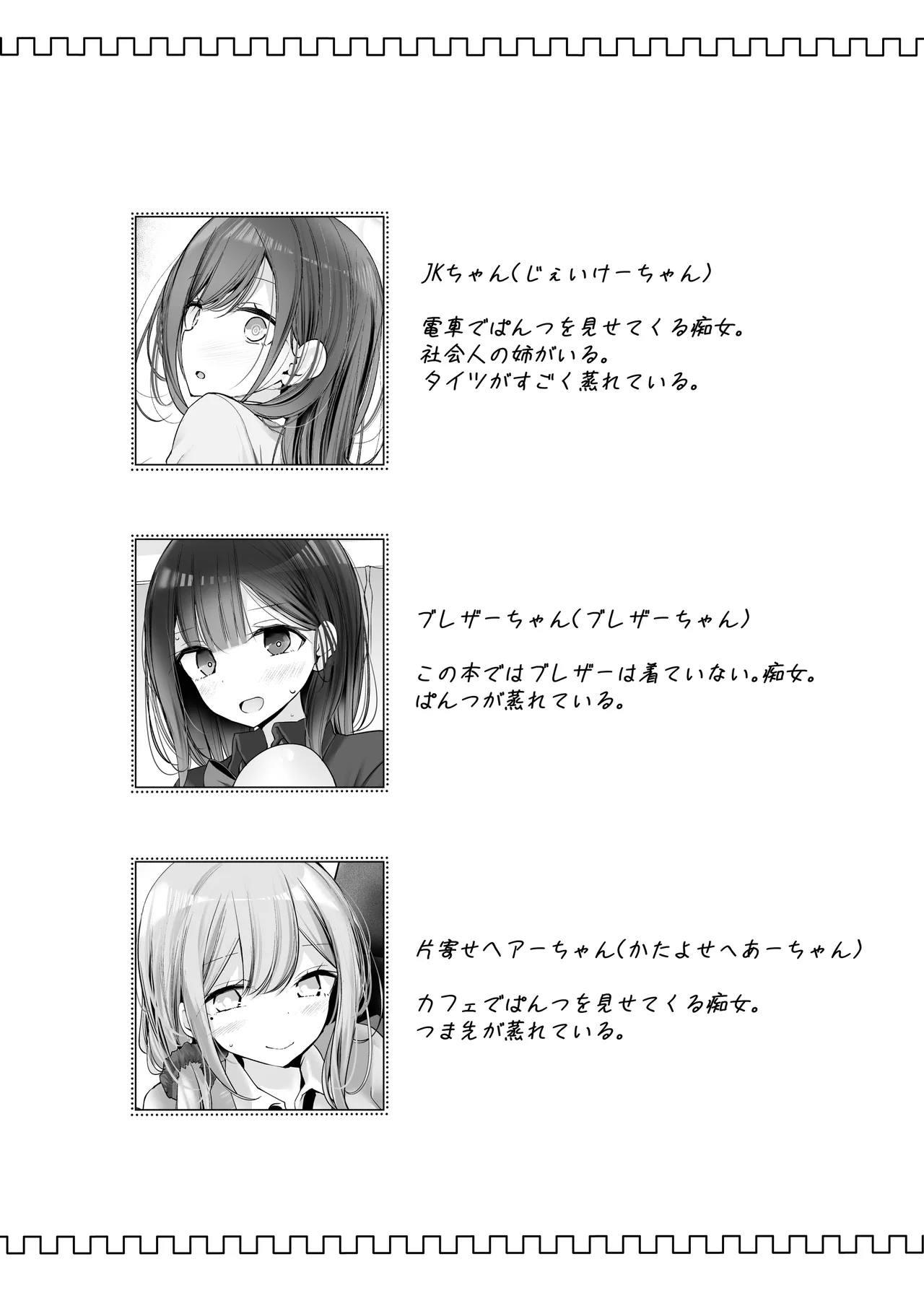 足コキ大全 Page.11