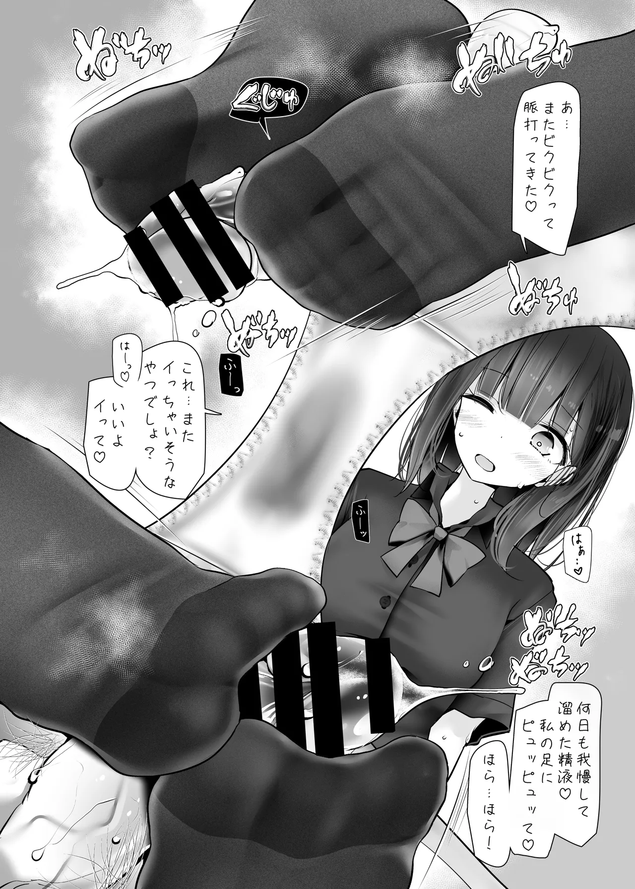 足コキ大全 Page.33
