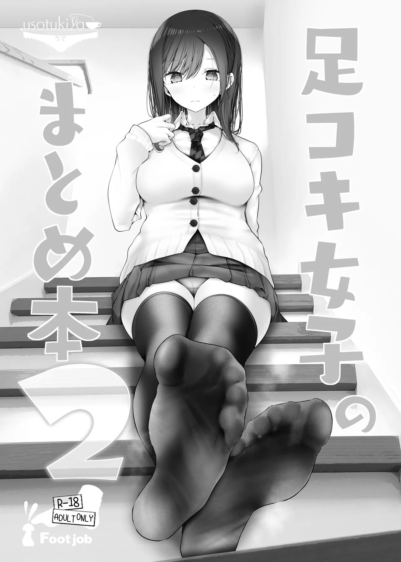 足コキ大全 Page.48