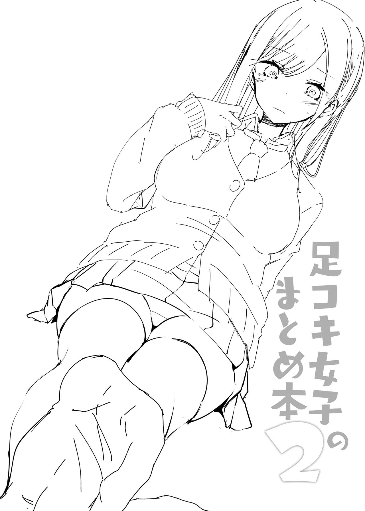 足コキ大全 Page.61