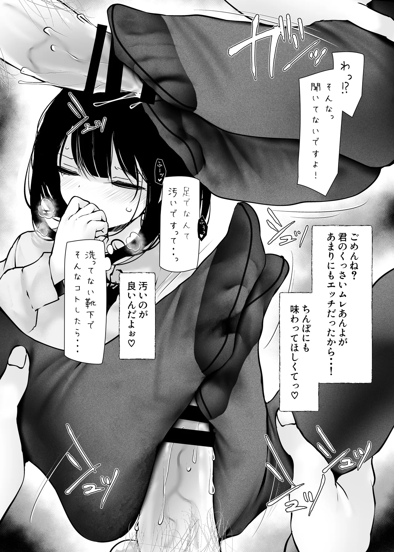 足コキ大全 Page.91