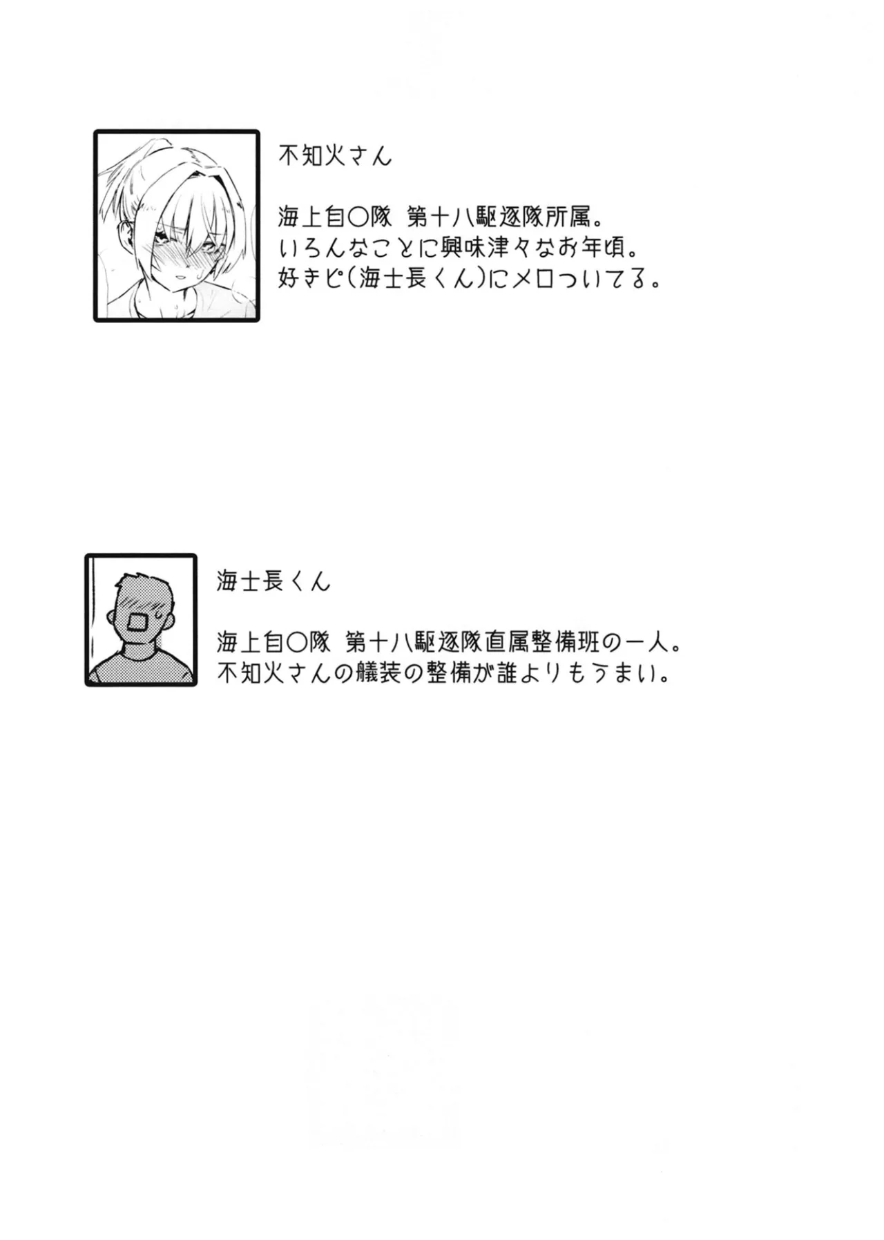 落ち度105% Page.24