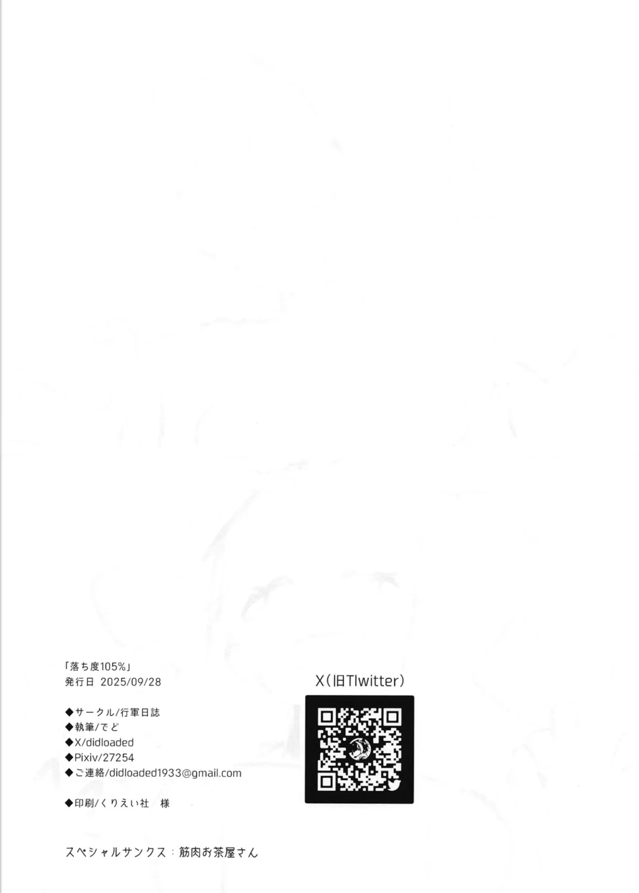 落ち度105% Page.25