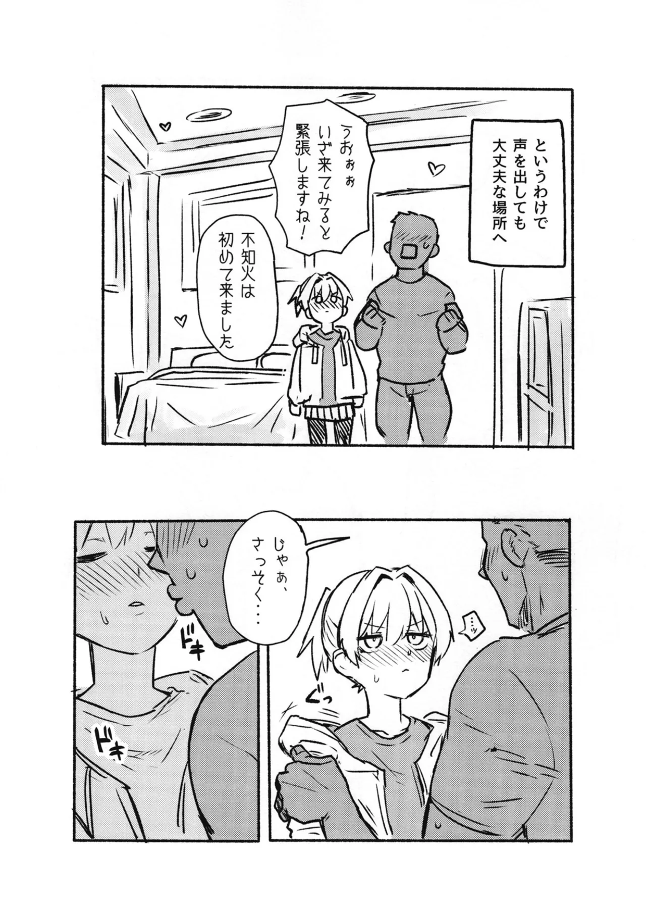 落ち度105% Page.4