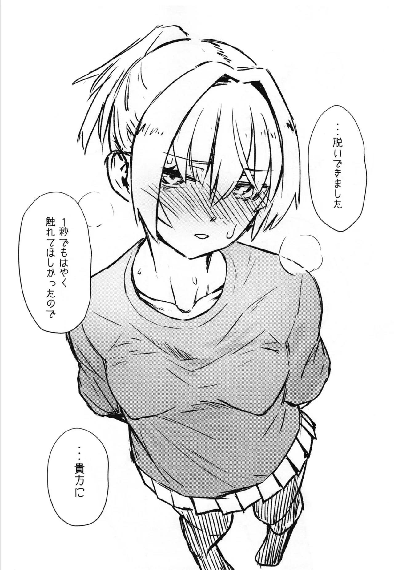 落ち度105% Page.6