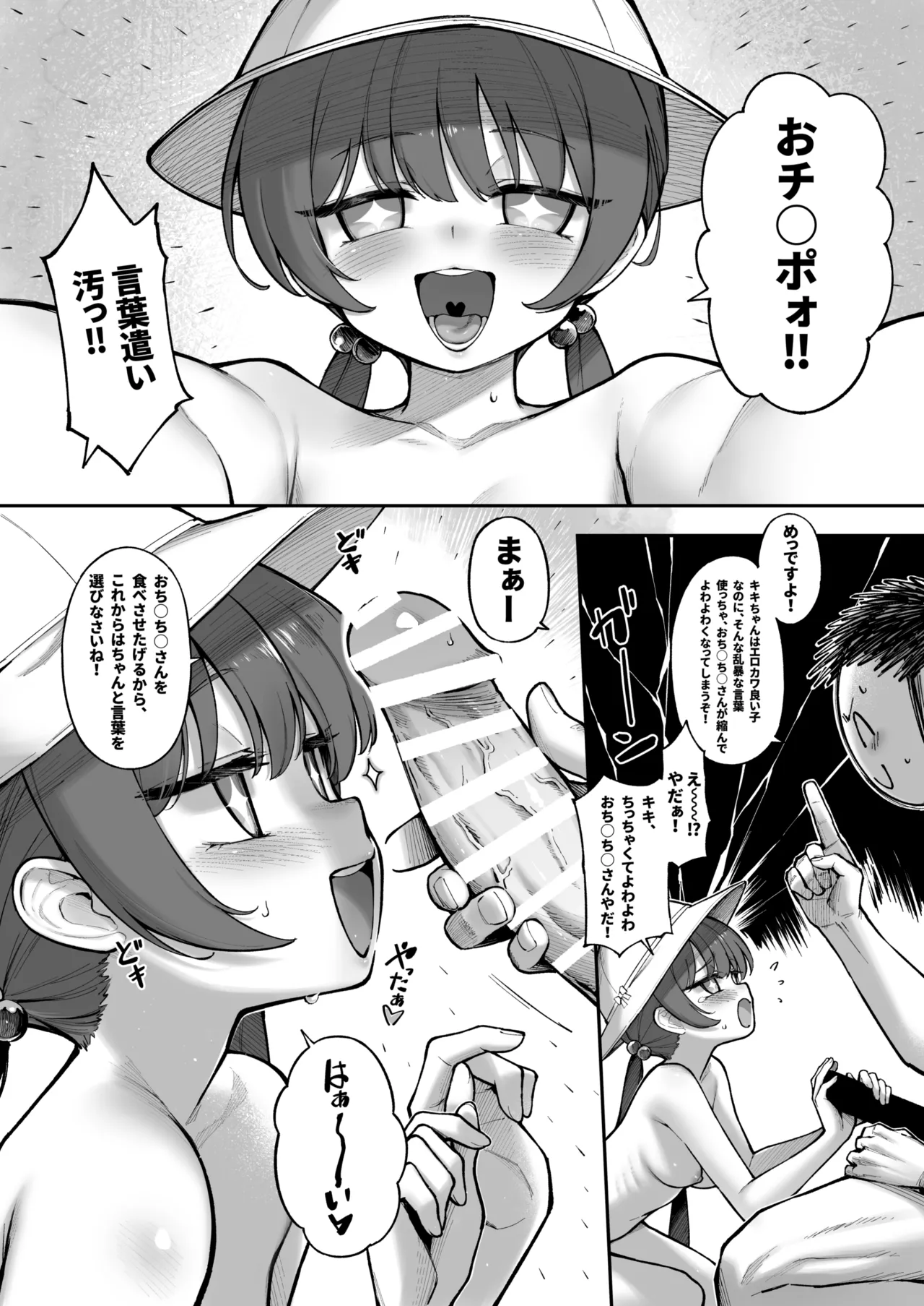 龍が好く Page.21