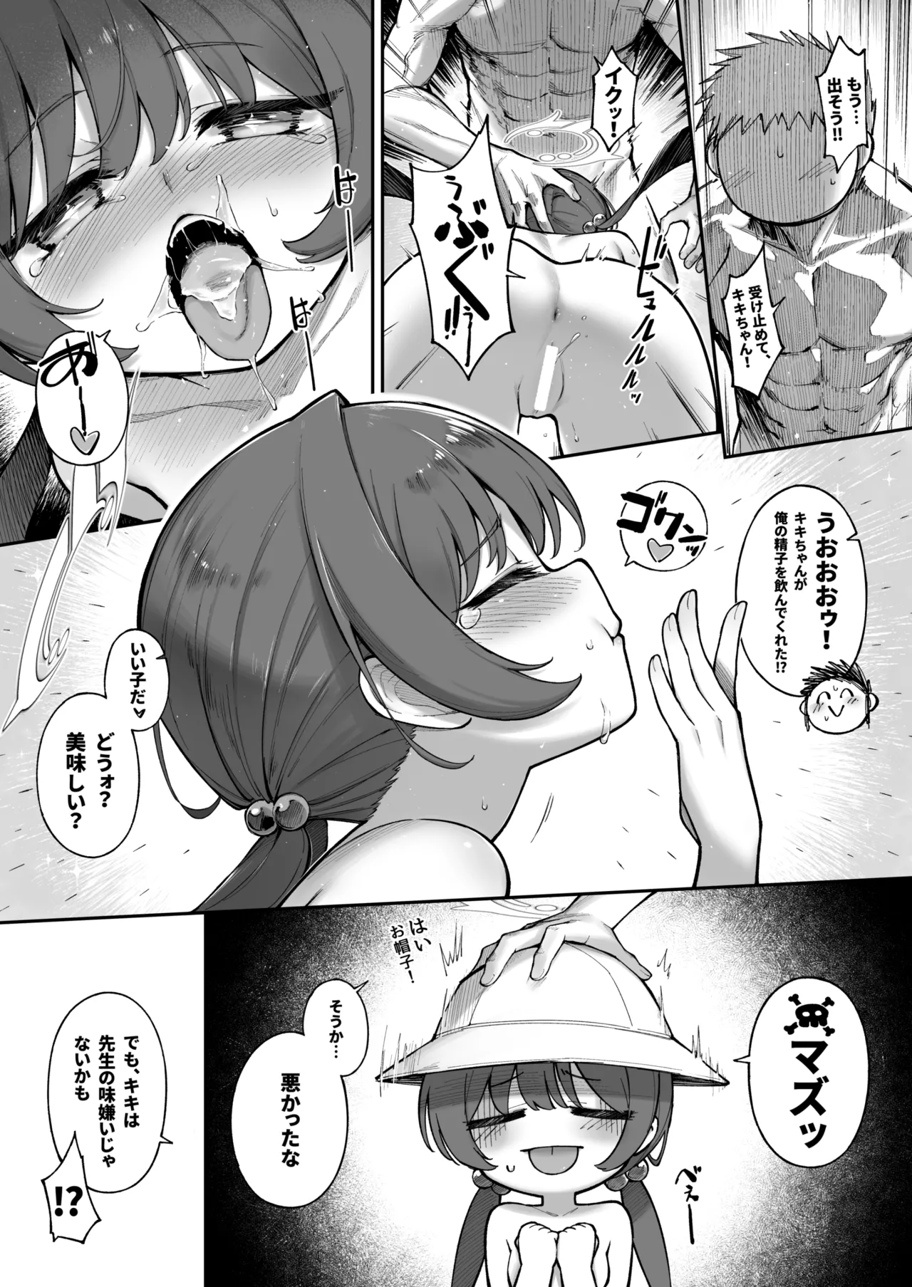 龍が好く Page.23