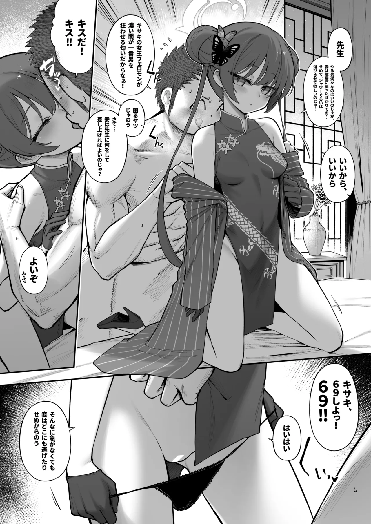 龍が好く Page.4