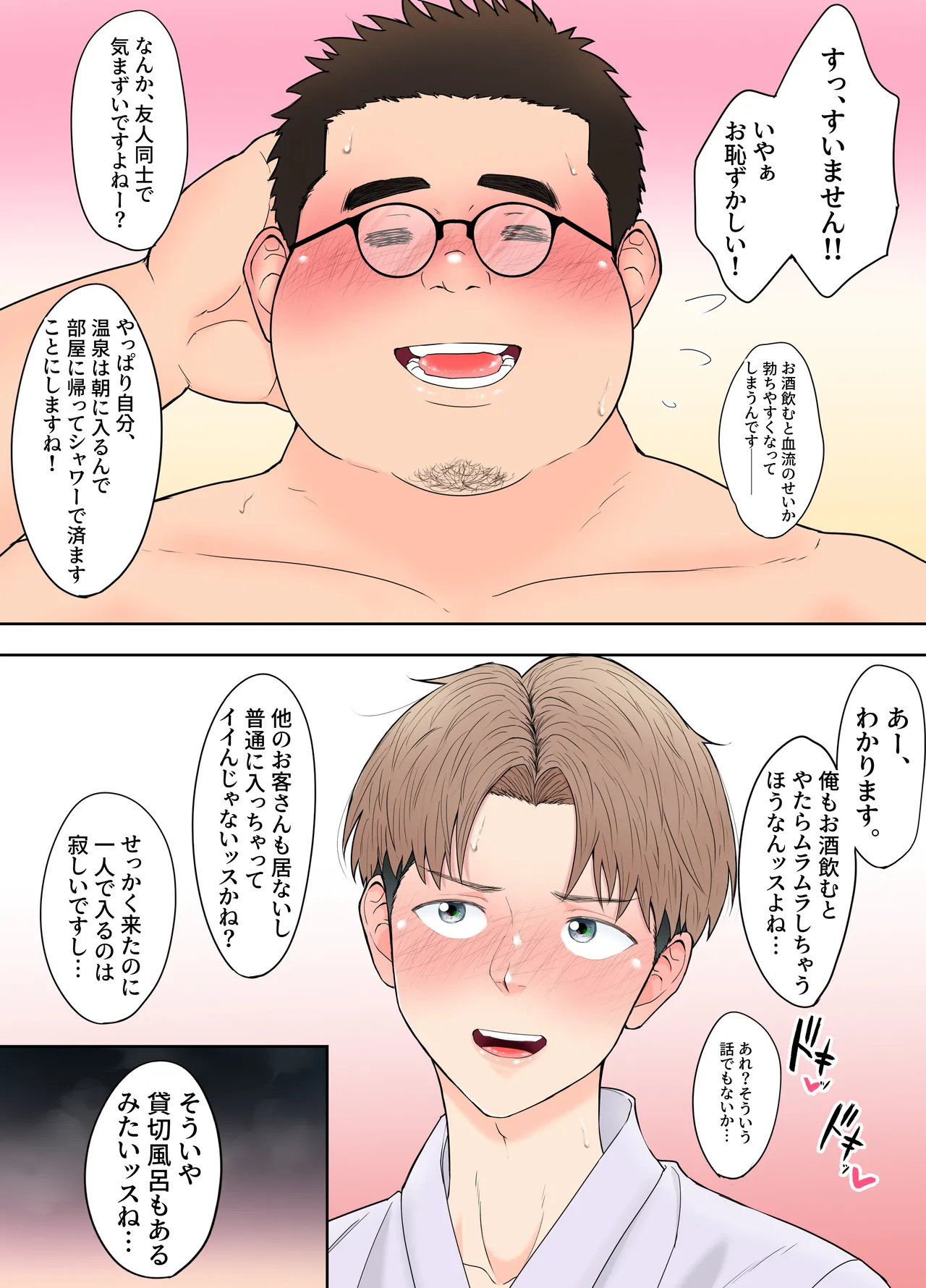 タイプじゃない友達との温泉でちんぽに負けた話 Page.3