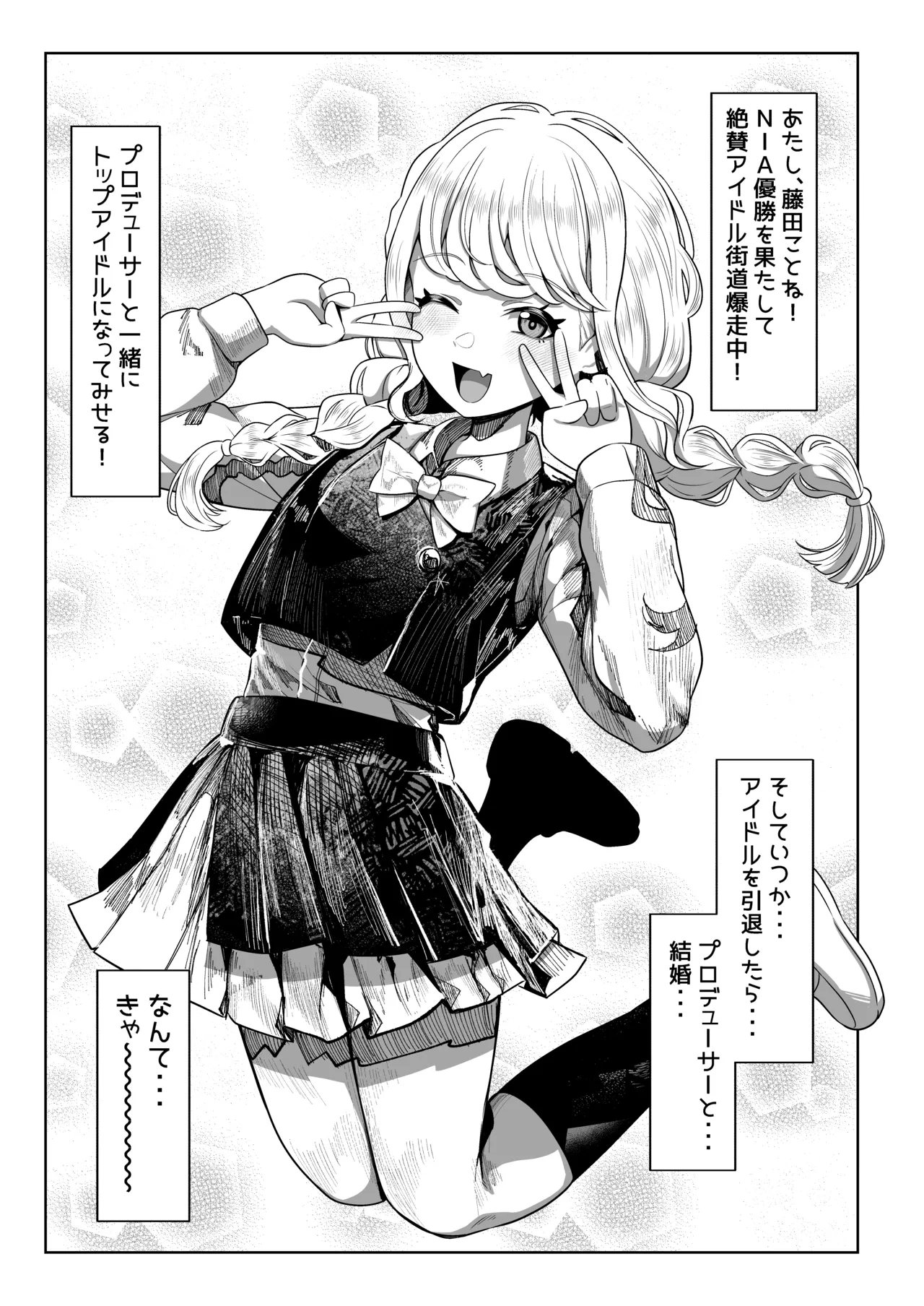 孕んでも可愛い Page.2