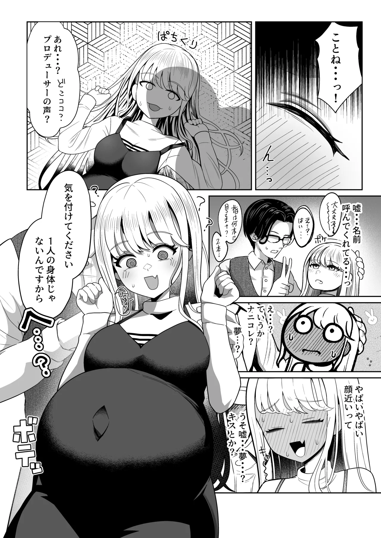 孕んでも可愛い Page.3