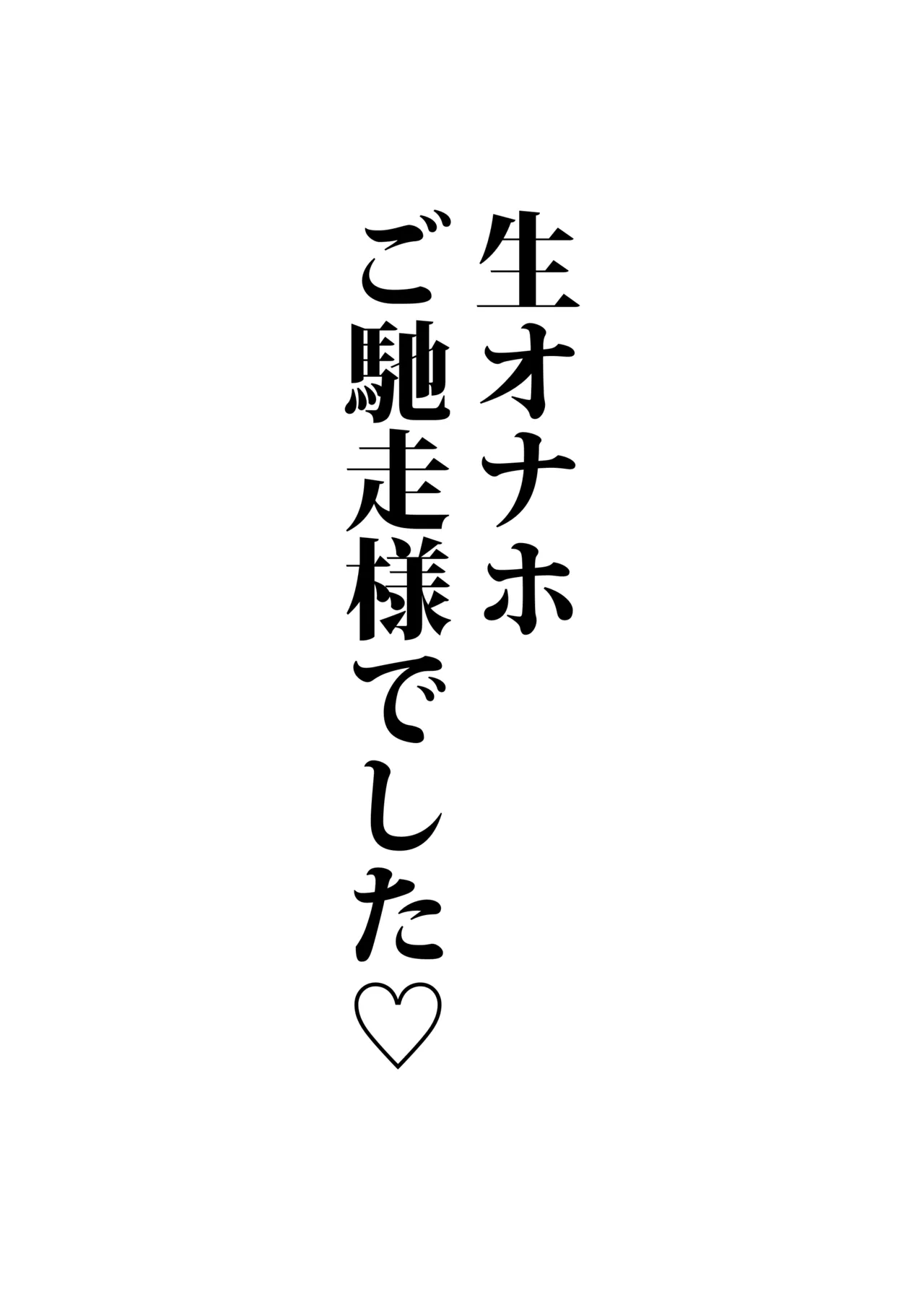 こどもアイドルをすきほーだいしていでんしまぜまぜはらませにゃんこ Page.18