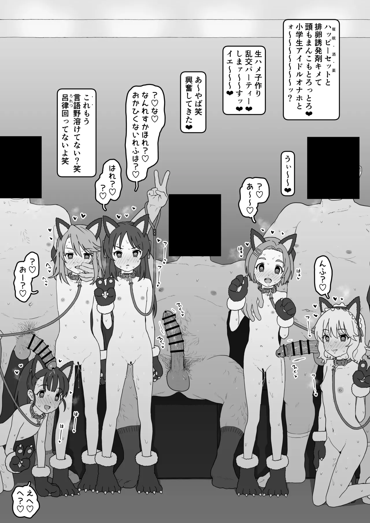 こどもアイドルをすきほーだいしていでんしまぜまぜはらませにゃんこ Page.2