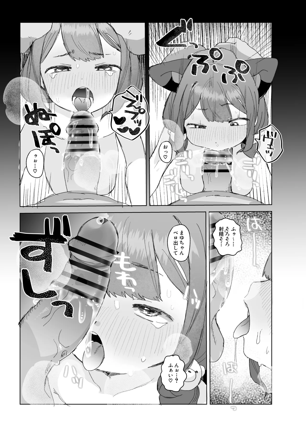 ぷにかわえっち2～教え子に催○かけてめちゃくちゃセックスする話～ Page.27