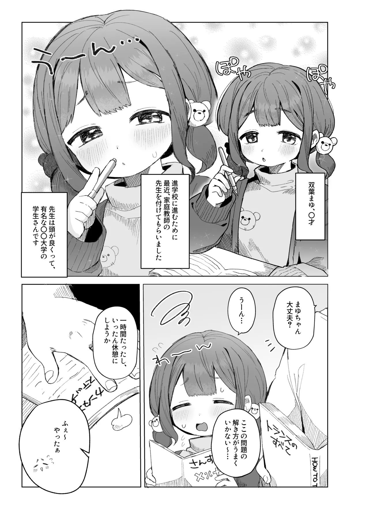 ぷにかわえっち2～教え子に催○かけてめちゃくちゃセックスする話～ Page.3