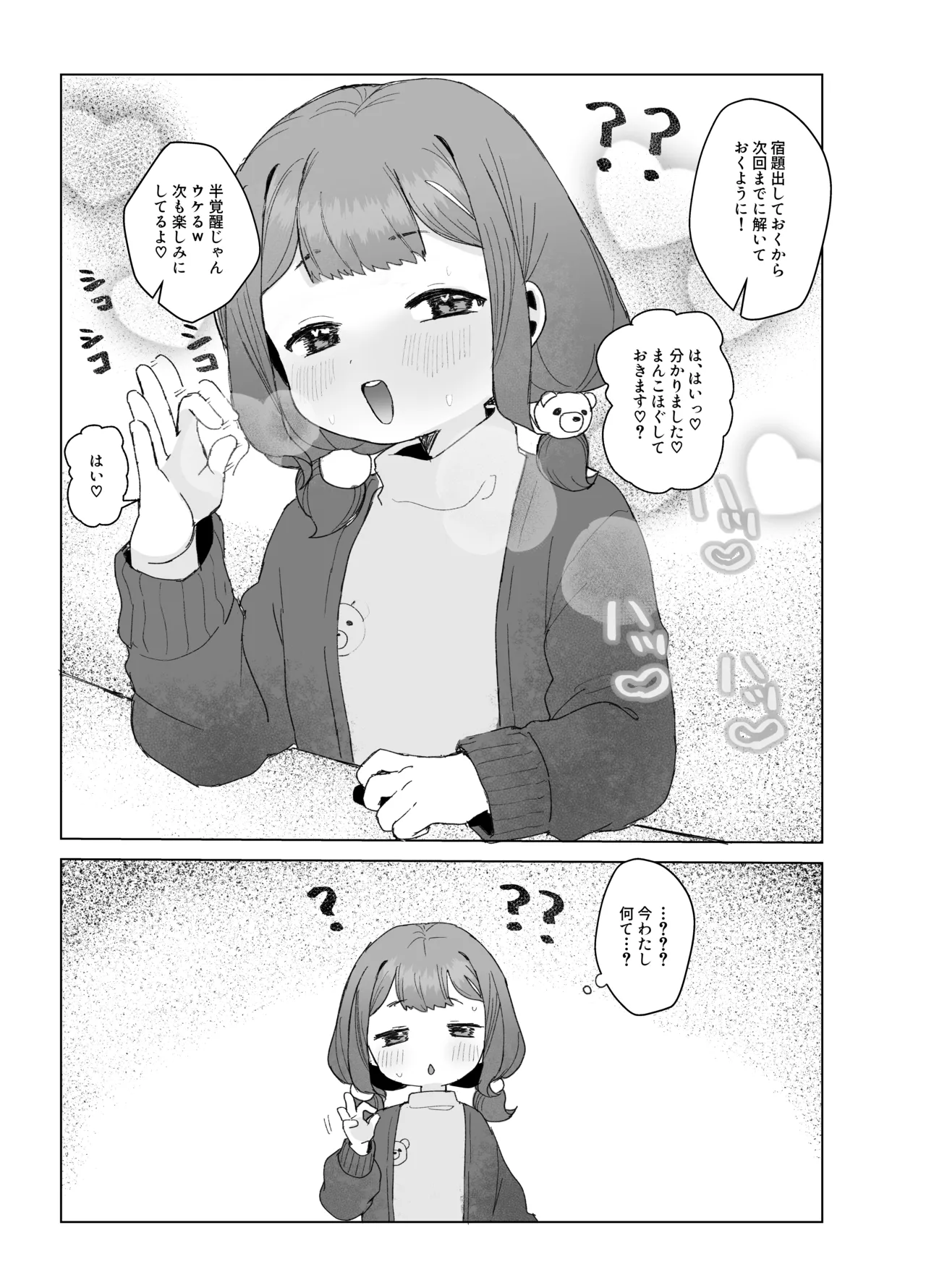 ぷにかわえっち2～教え子に催○かけてめちゃくちゃセックスする話～ Page.33