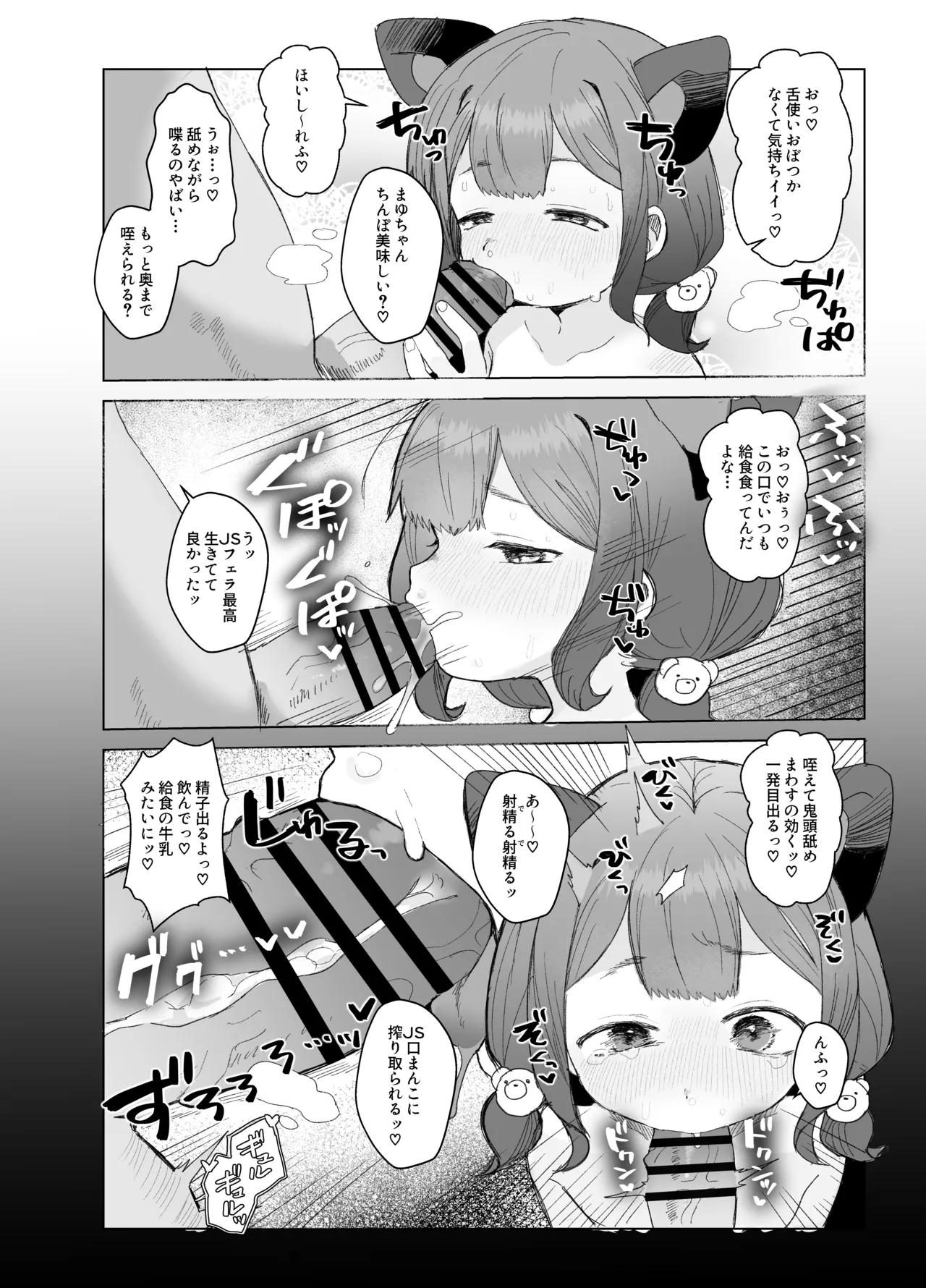 ぷにかわえっち2～教え子に催○かけてめちゃくちゃセックスする話～ Page.8