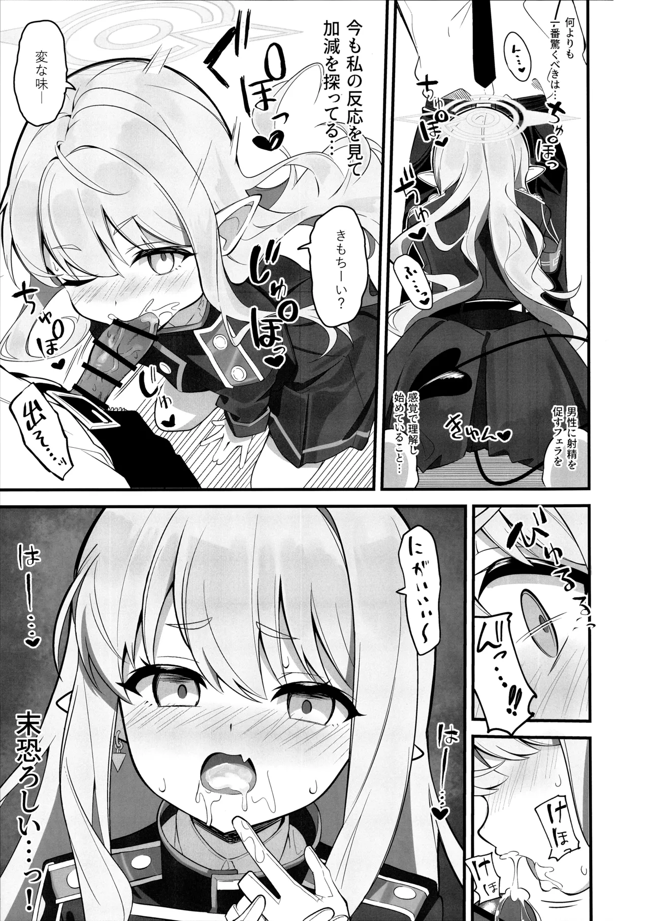 れっつどっきんぐ Page.10