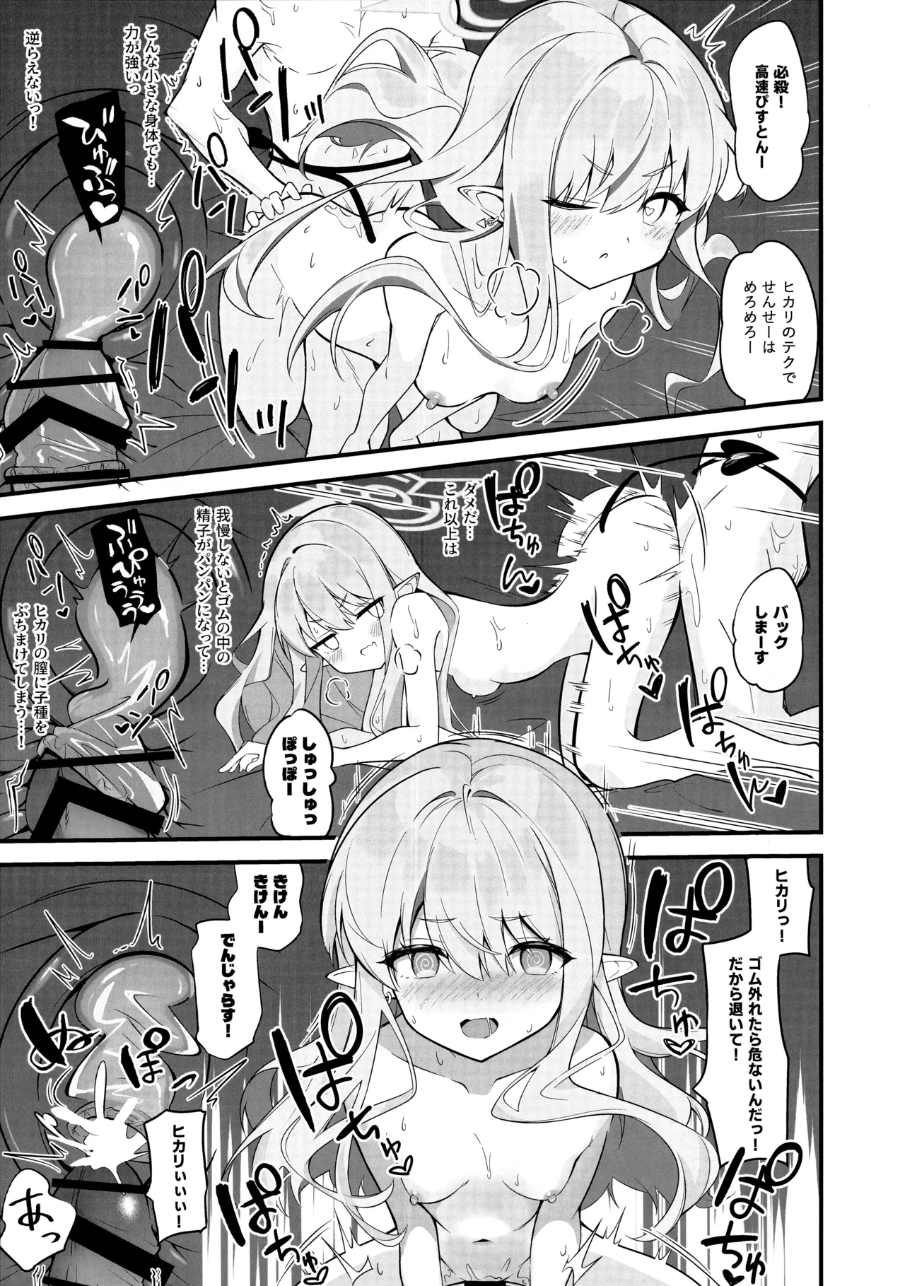 れっつどっきんぐ Page.18
