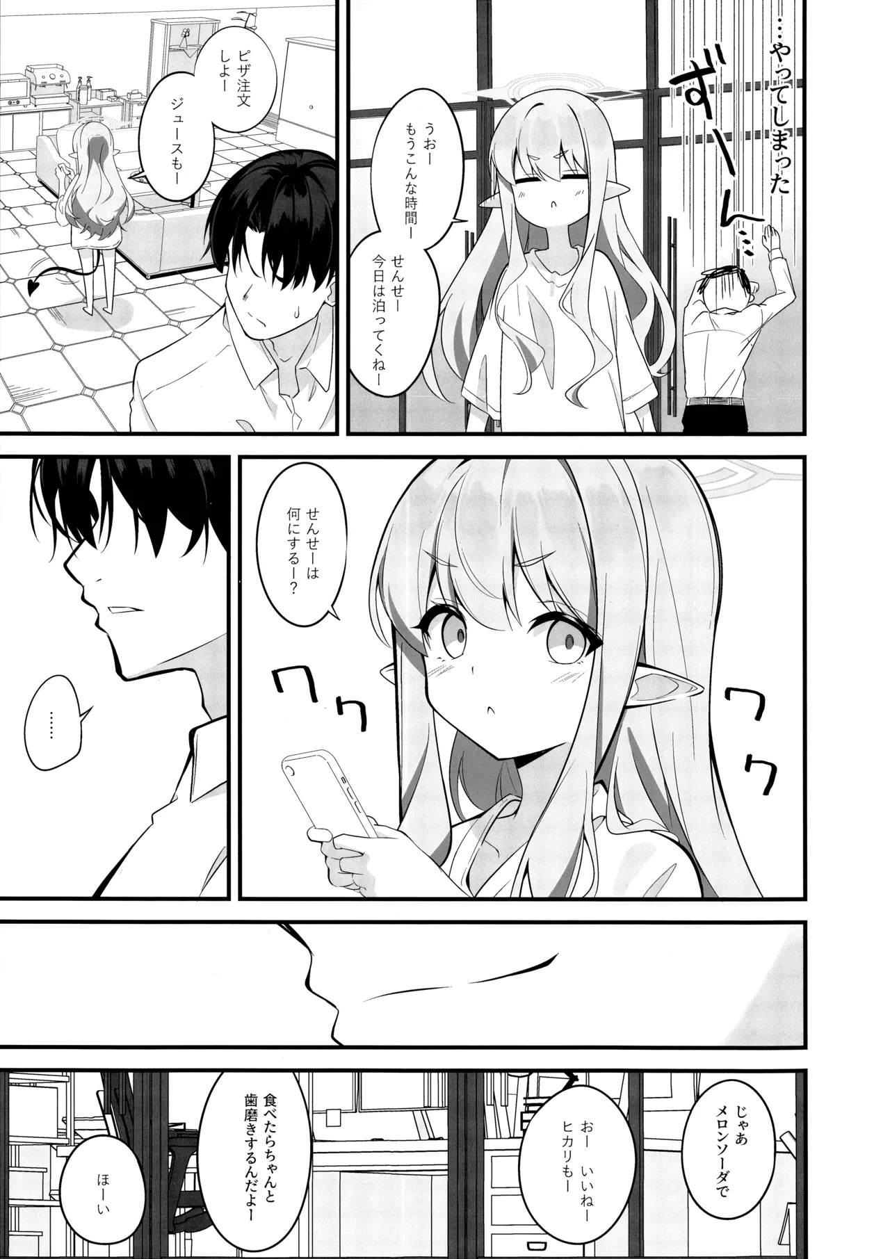れっつどっきんぐ Page.20