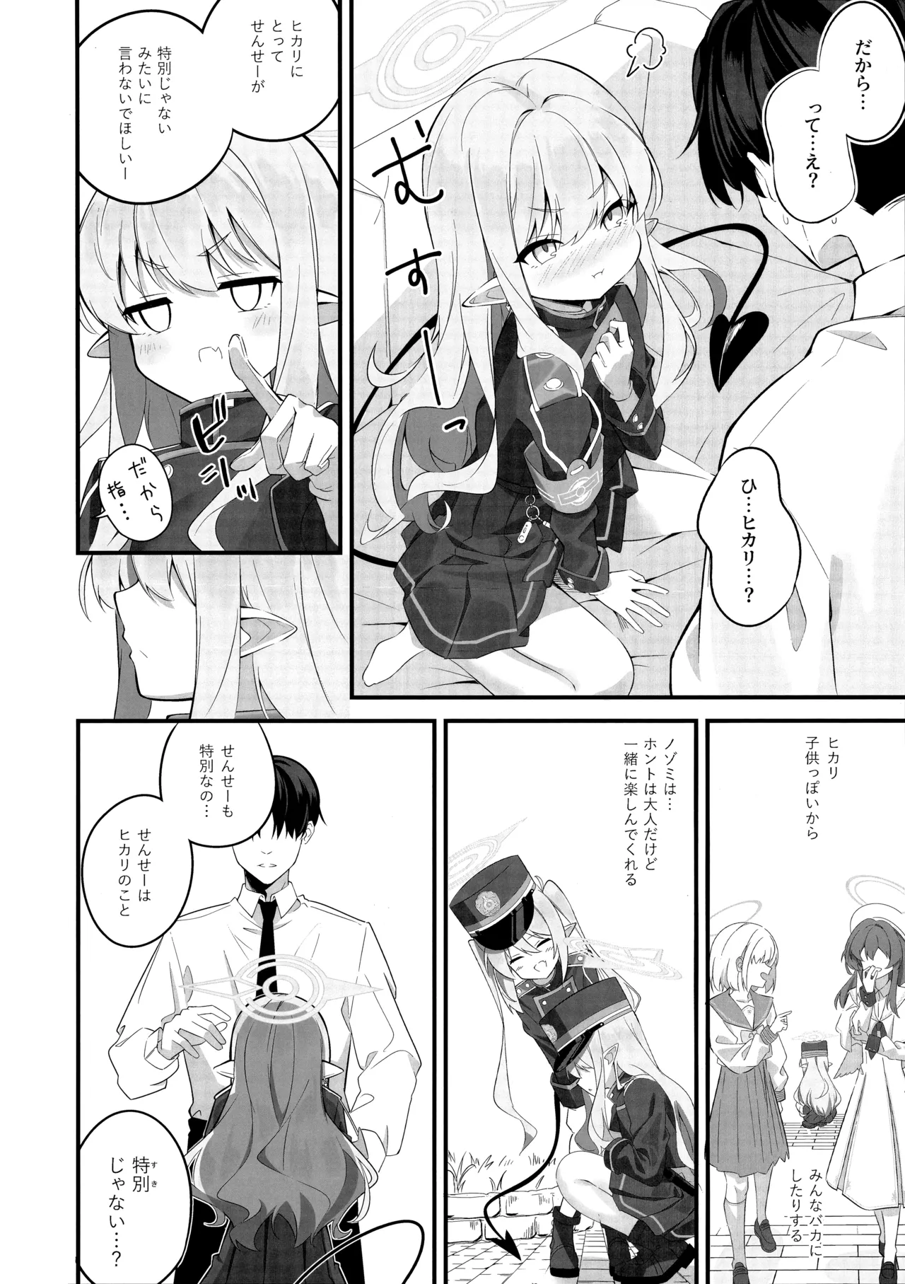 れっつどっきんぐ Page.5