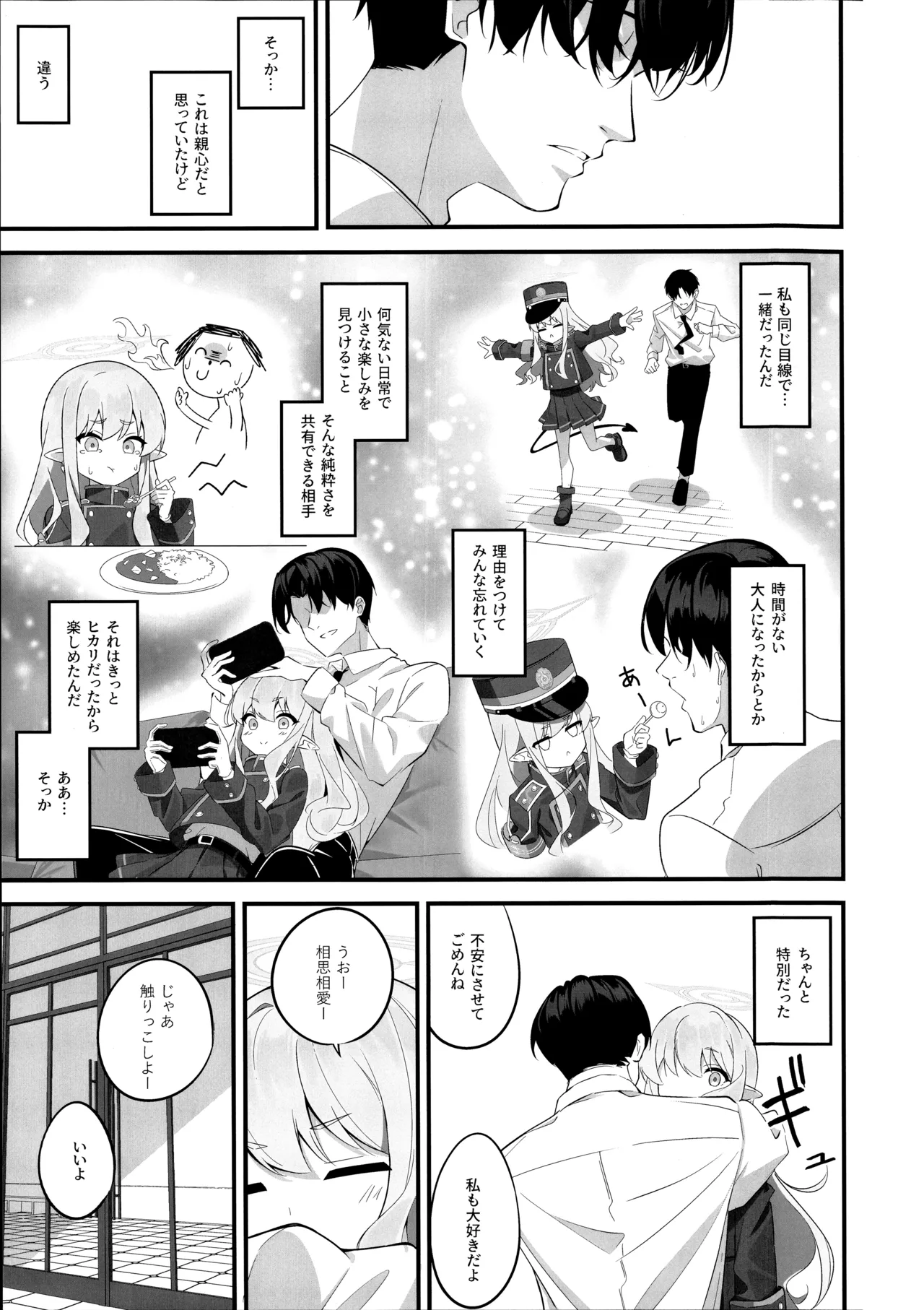 れっつどっきんぐ Page.6