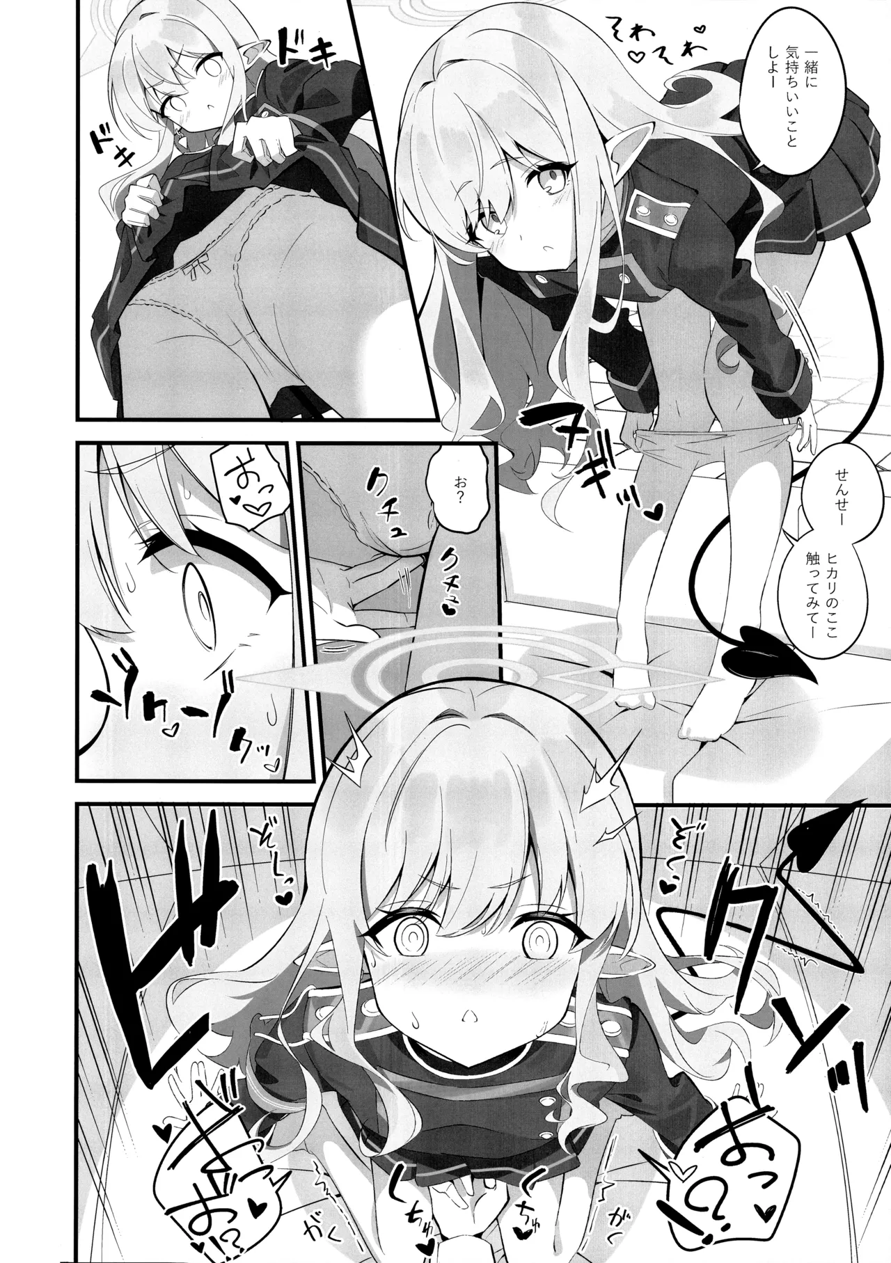 れっつどっきんぐ Page.7