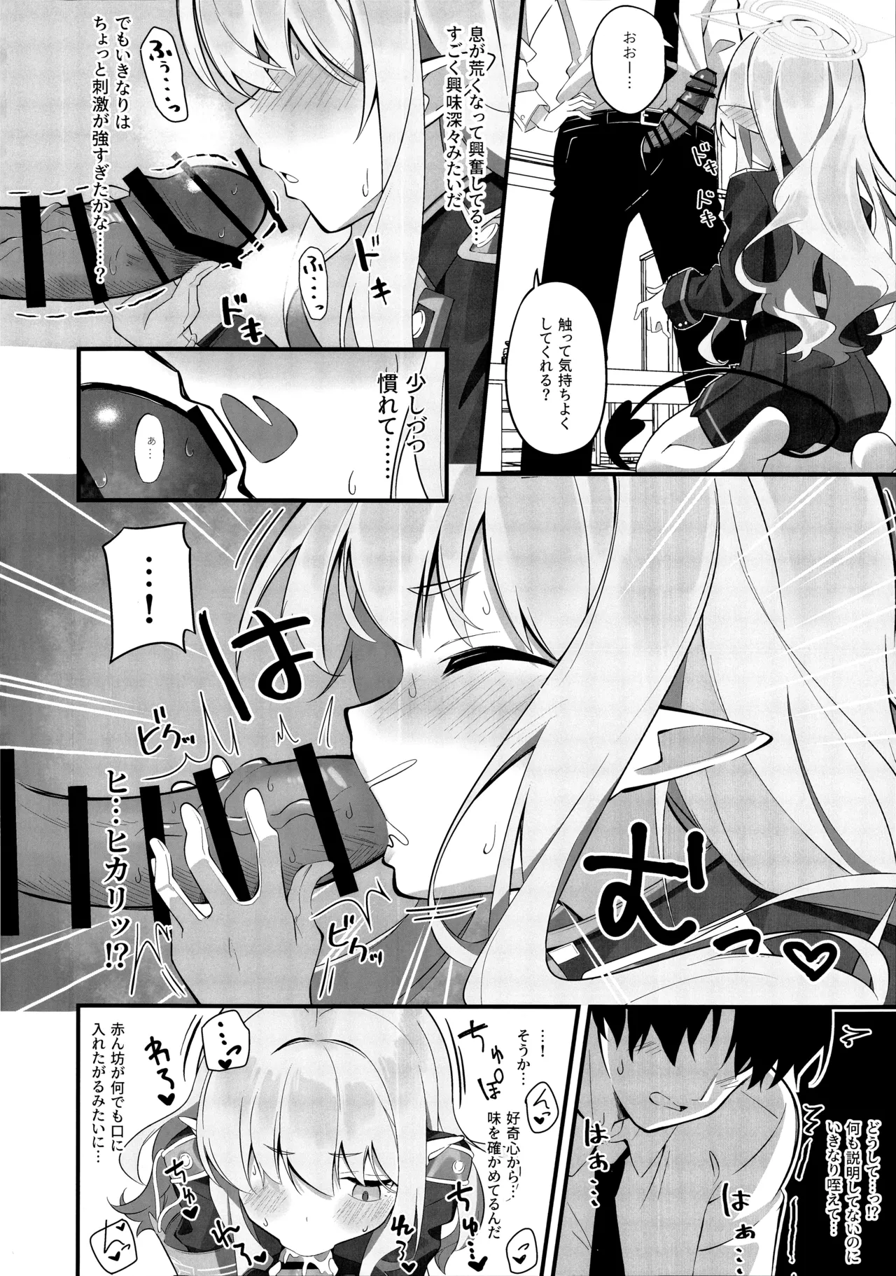 れっつどっきんぐ Page.9