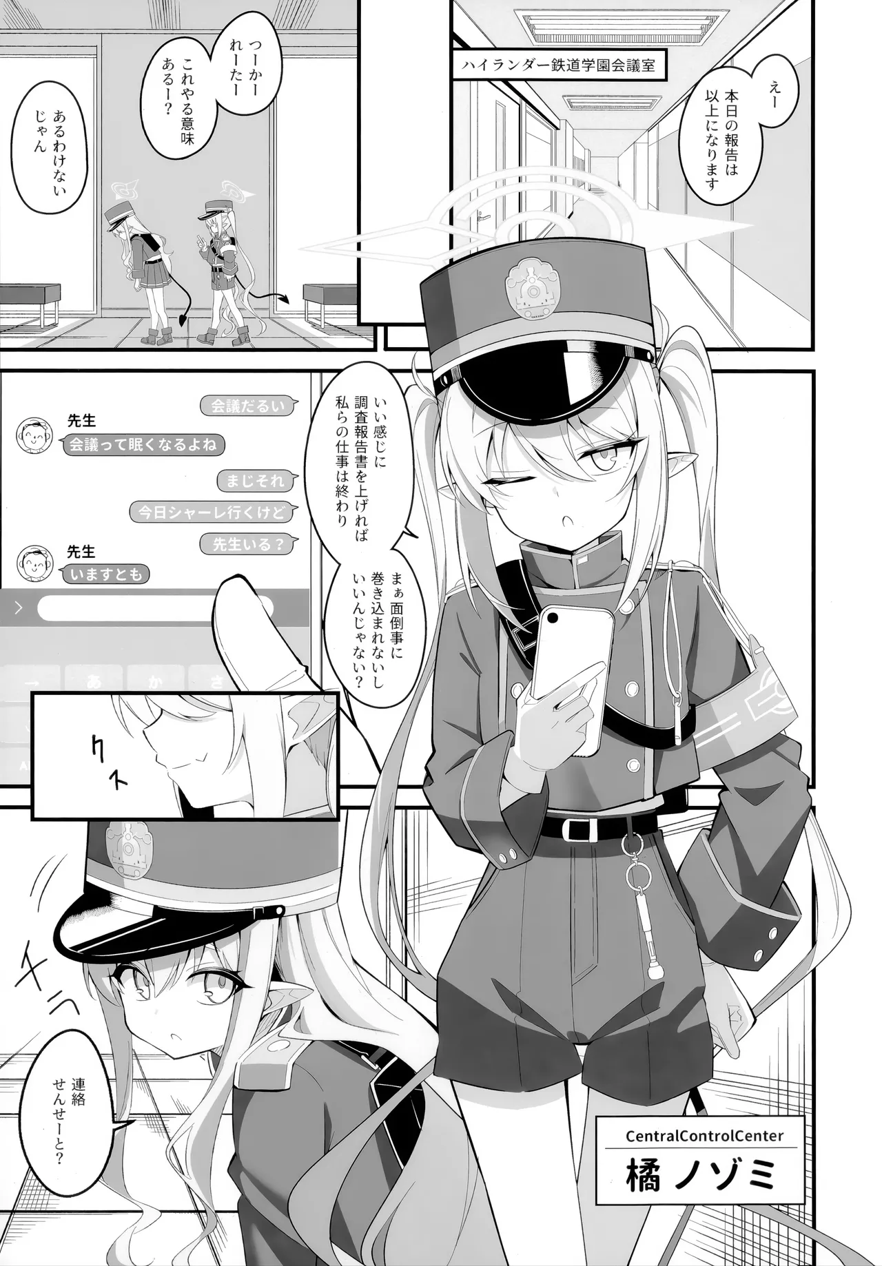 どうなっても知らないよ♪ Page.2