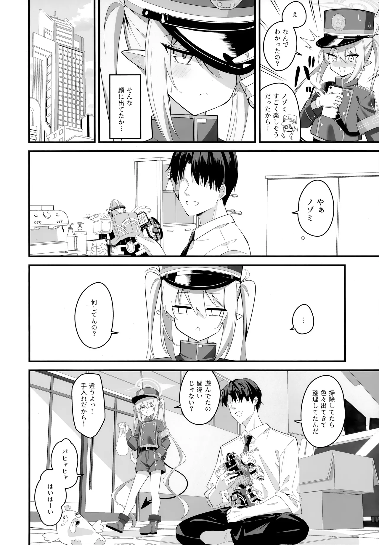 どうなっても知らないよ♪ Page.3
