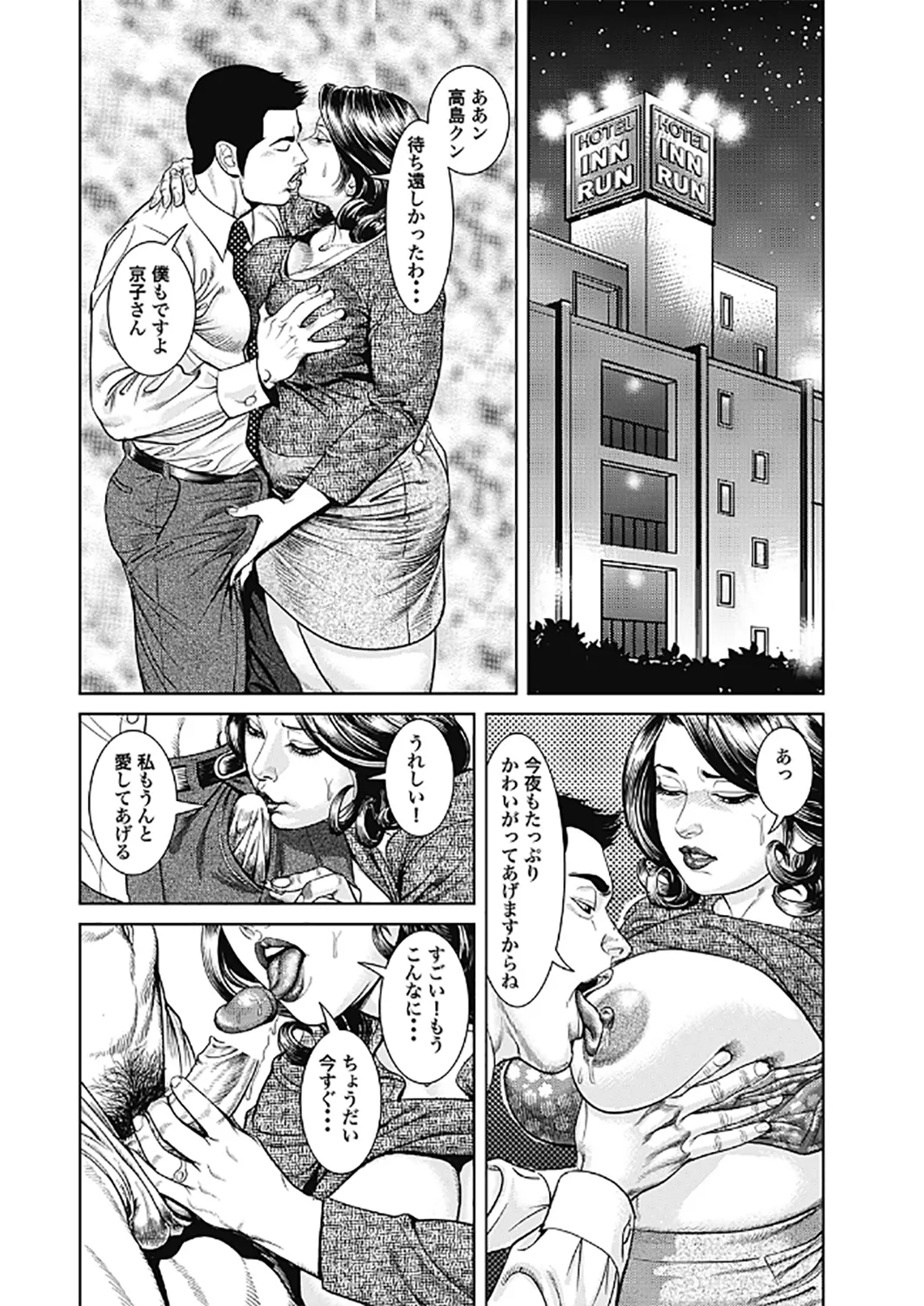 - Kyonyuu Mama to Kinshin Soukan Page.109