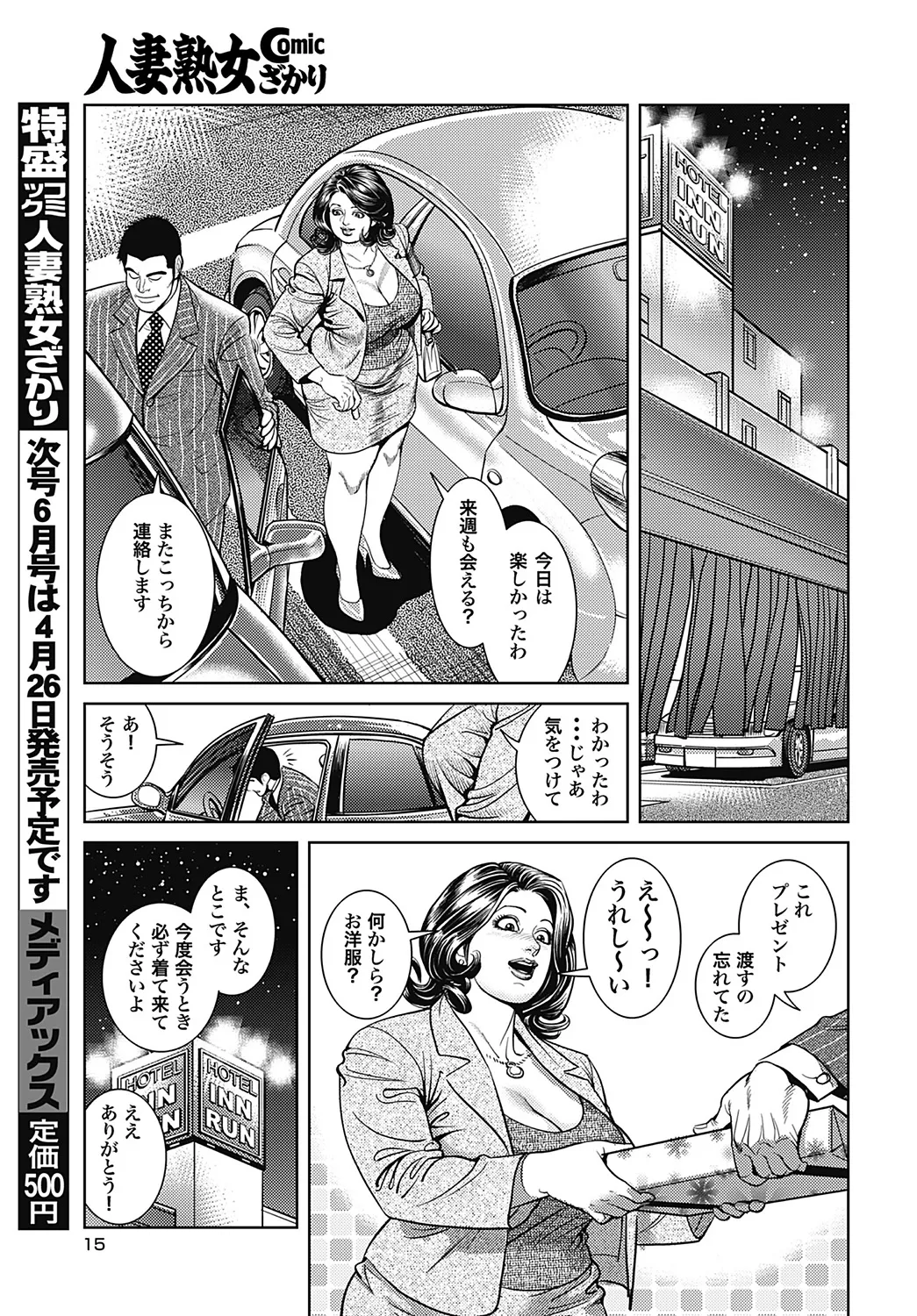 - Kyonyuu Mama to Kinshin Soukan Page.112
