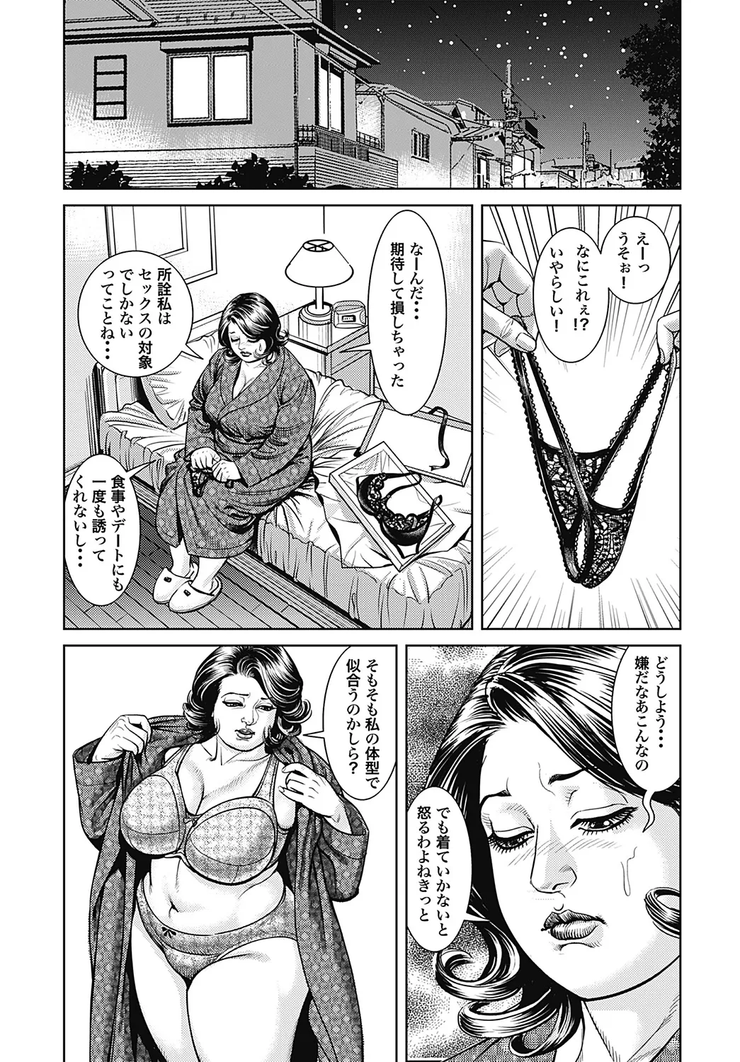 - Kyonyuu Mama to Kinshin Soukan Page.113