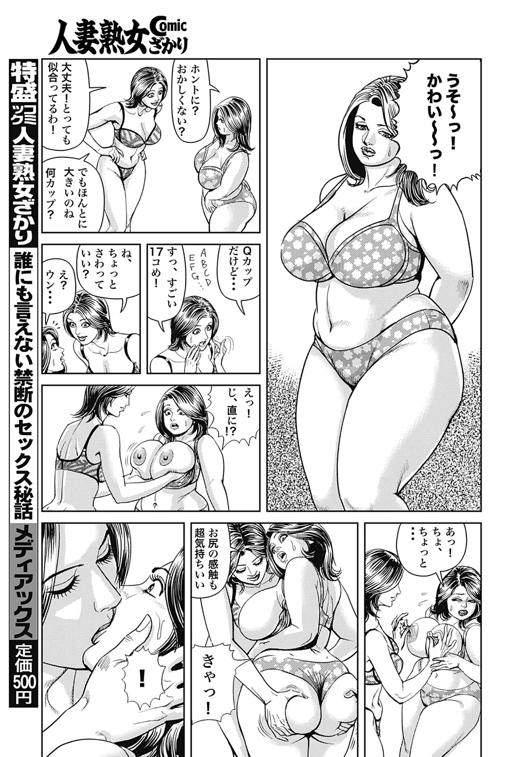 - Kyonyuu Mama to Kinshin Soukan Page.128