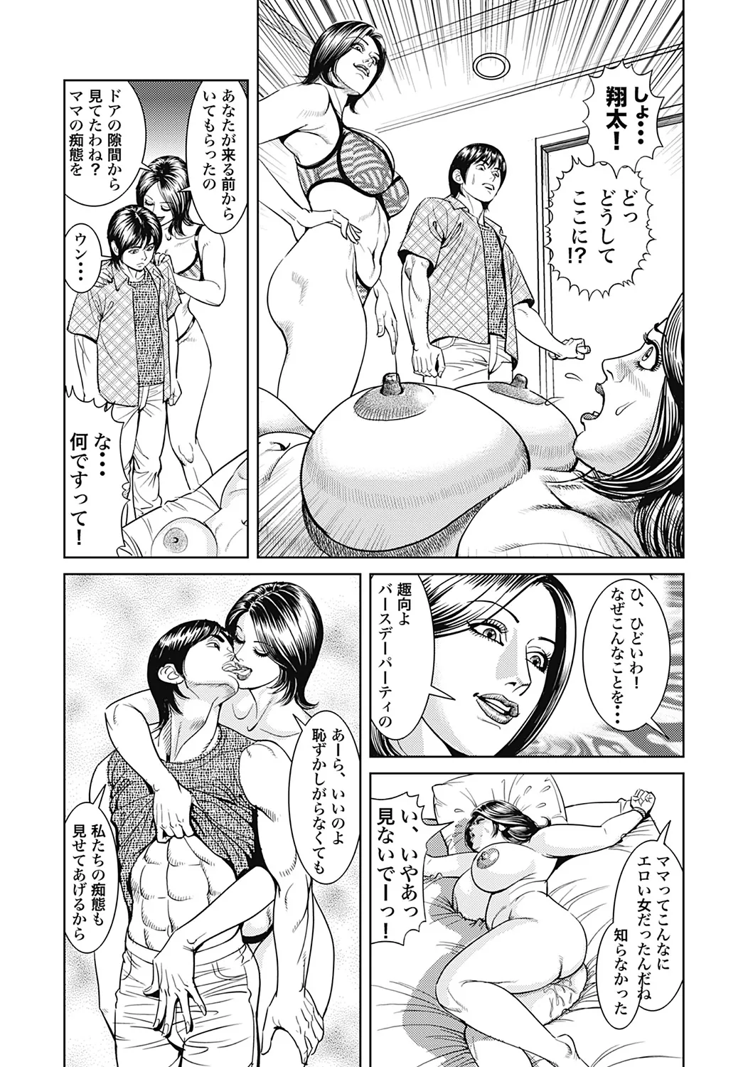 - Kyonyuu Mama to Kinshin Soukan Page.134