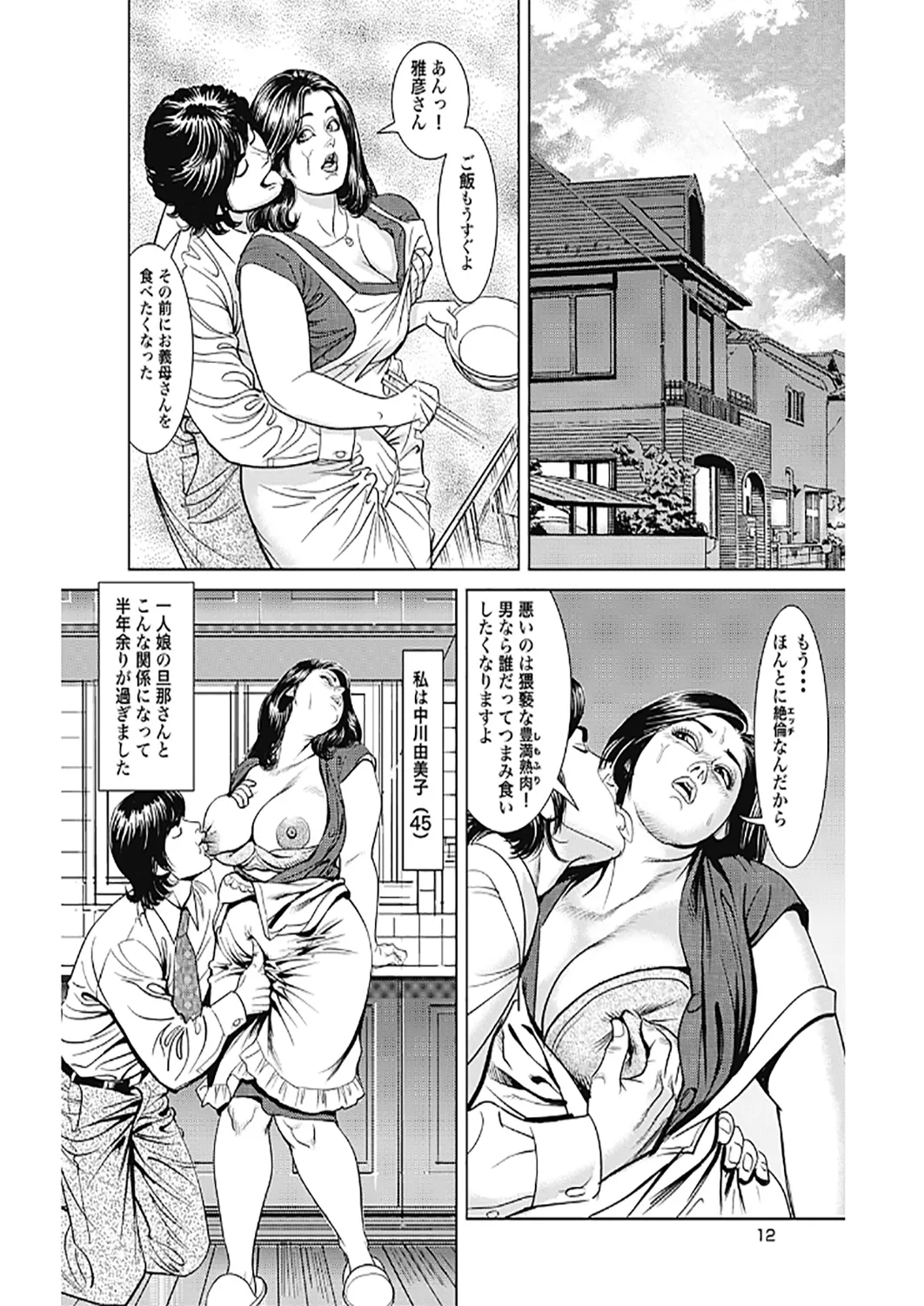 - Kyonyuu Mama to Kinshin Soukan Page.145