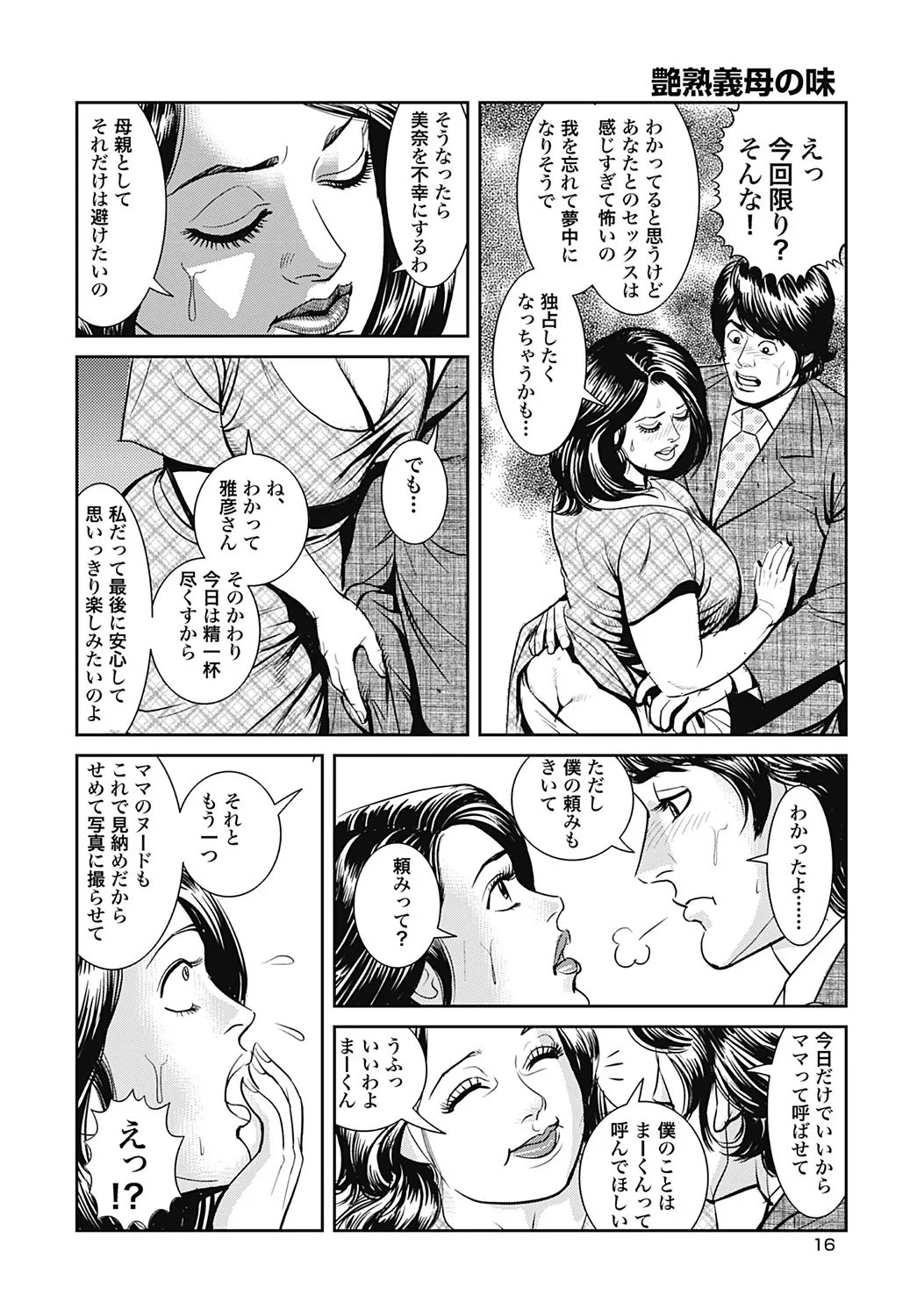 - Kyonyuu Mama to Kinshin Soukan Page.149