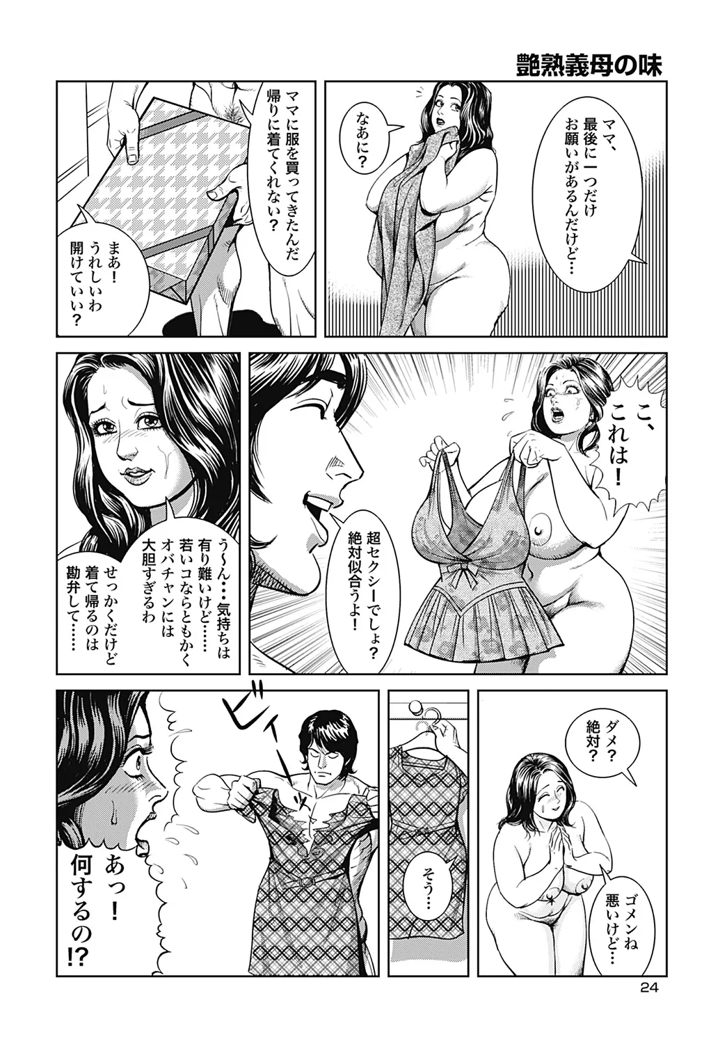 - Kyonyuu Mama to Kinshin Soukan Page.157