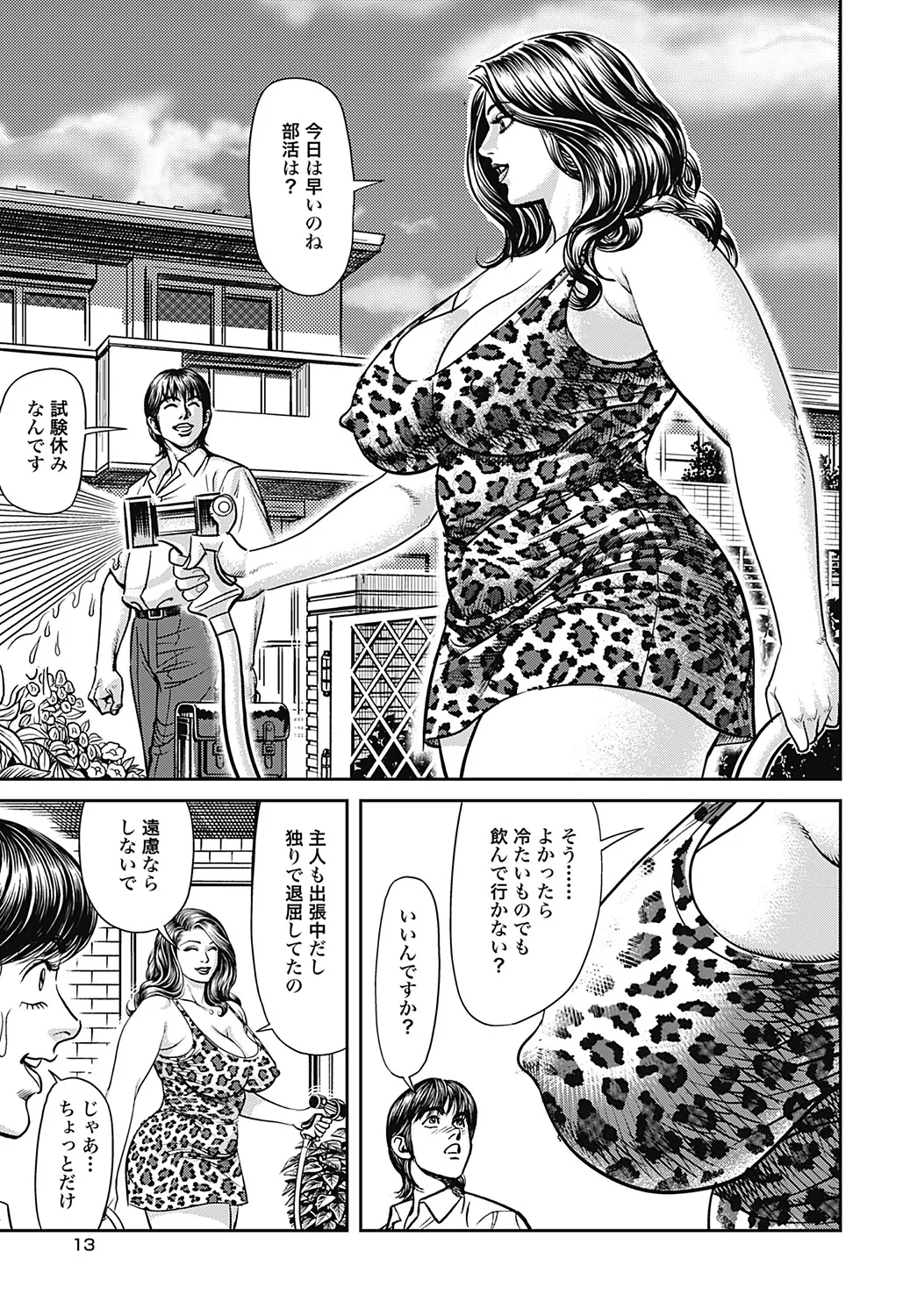 - Kyonyuu Mama to Kinshin Soukan Page.166