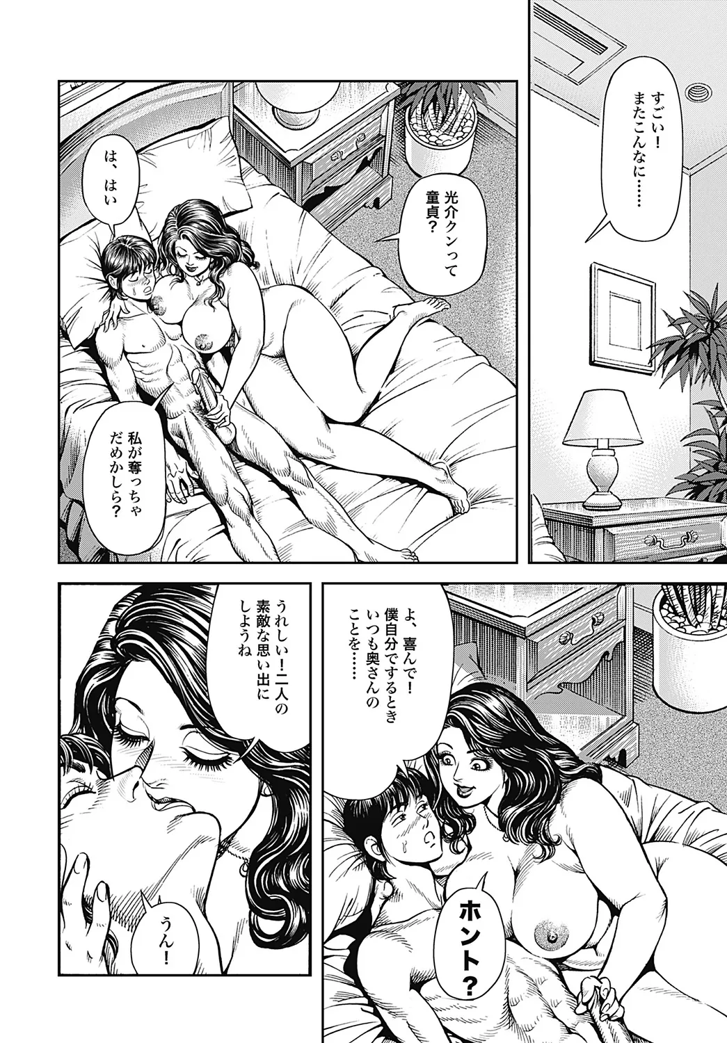 - Kyonyuu Mama to Kinshin Soukan Page.173