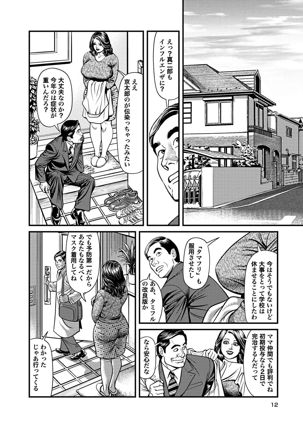 - Kyonyuu Mama to Kinshin Soukan Page.3