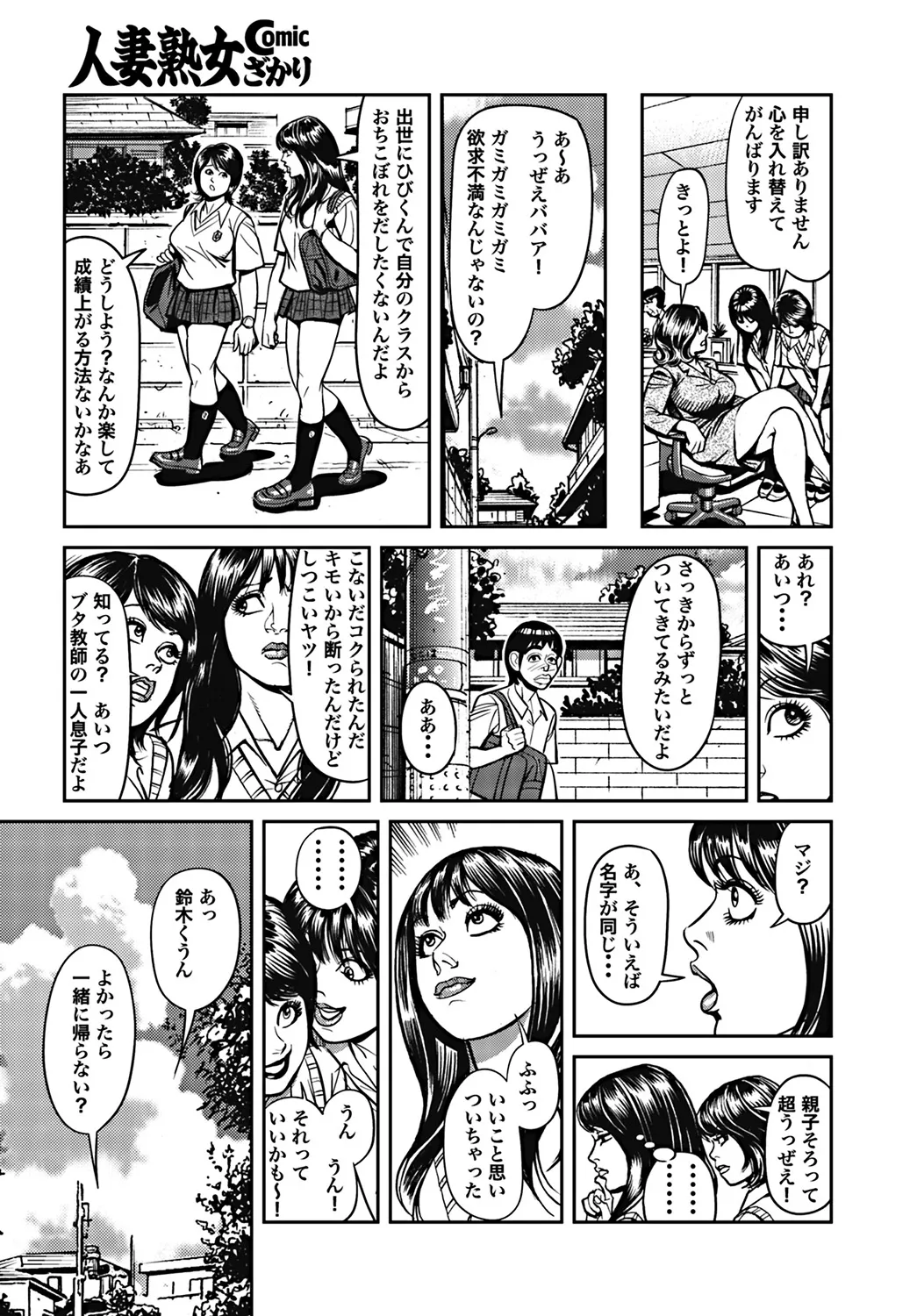 - Kyonyuu Mama to Kinshin Soukan Page.38